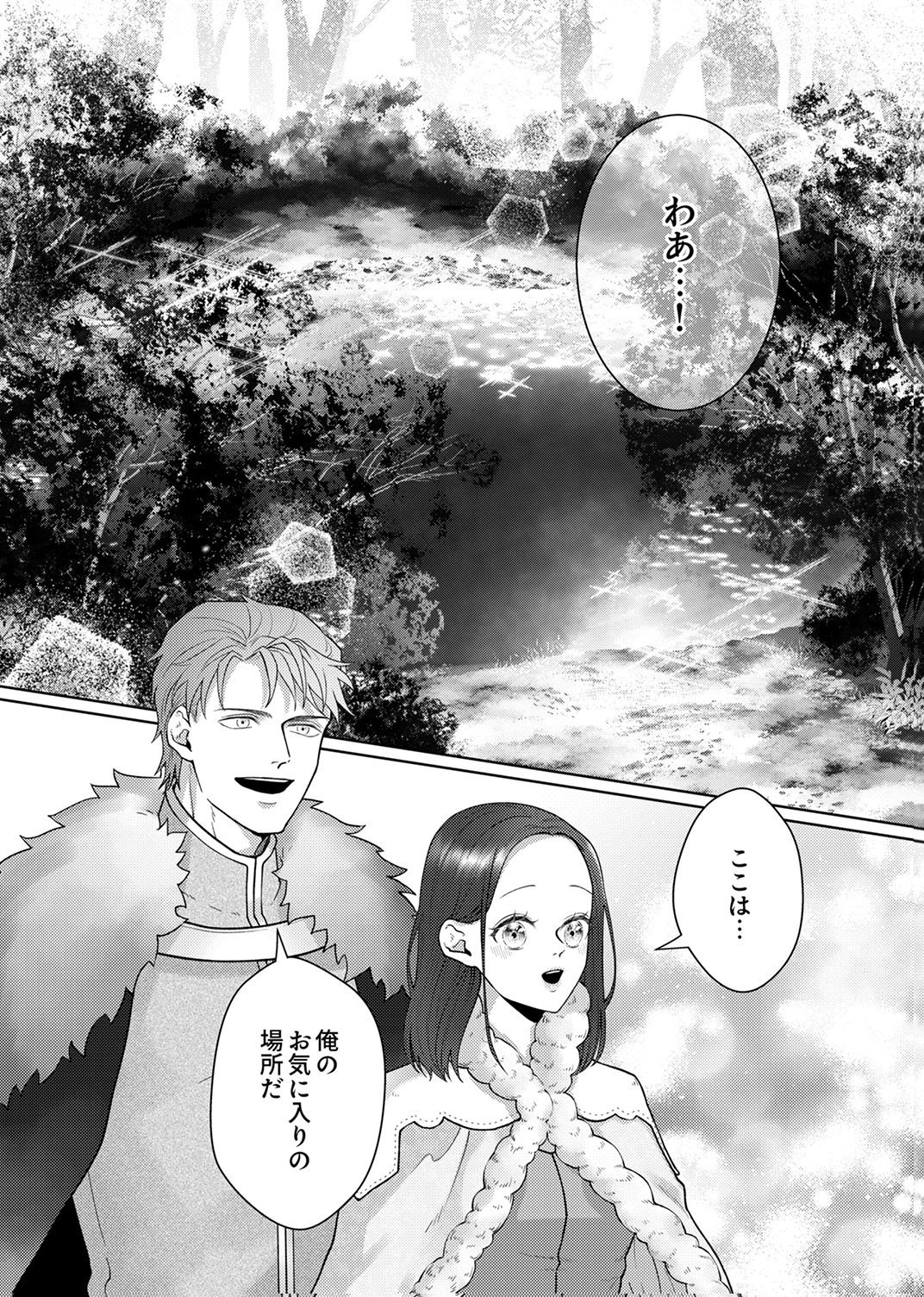 OKIZARI NI SARETA HANAYOME WA, HENKYOU KISHI NO BUKIYOU NA AI NI KIZUKANAI Chapter 11 page 20 - nihonkuni.com