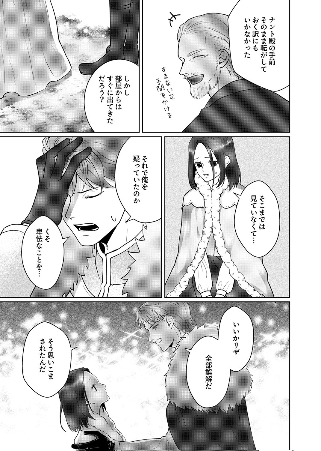 OKIZARI NI SARETA HANAYOME WA, HENKYOU KISHI NO BUKIYOU NA AI NI KIZUKANAI Chapter 11 page 25 - nihonkuni.com