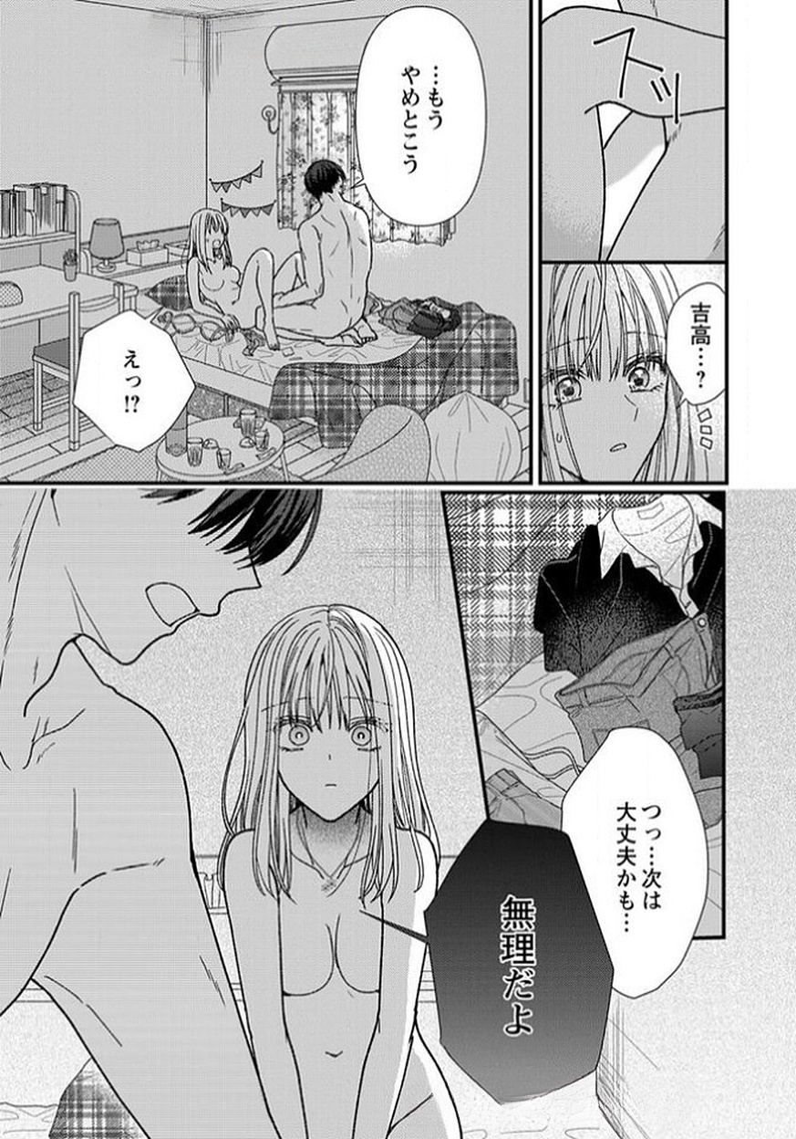 FURETAI SAKARI: YOSHITAKA-KUN NO DEKIAI WA, YUUTOUSEI SHIKKAKU Chapter 11 page 31 - nihonkuni.com