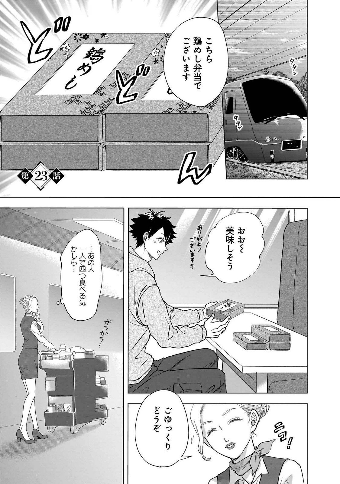Read KAMI NO NIWATSUKI KUSUNOKI-TEI Chapter 23 [High Quality / Full] - Page 3 - nicomanga.net