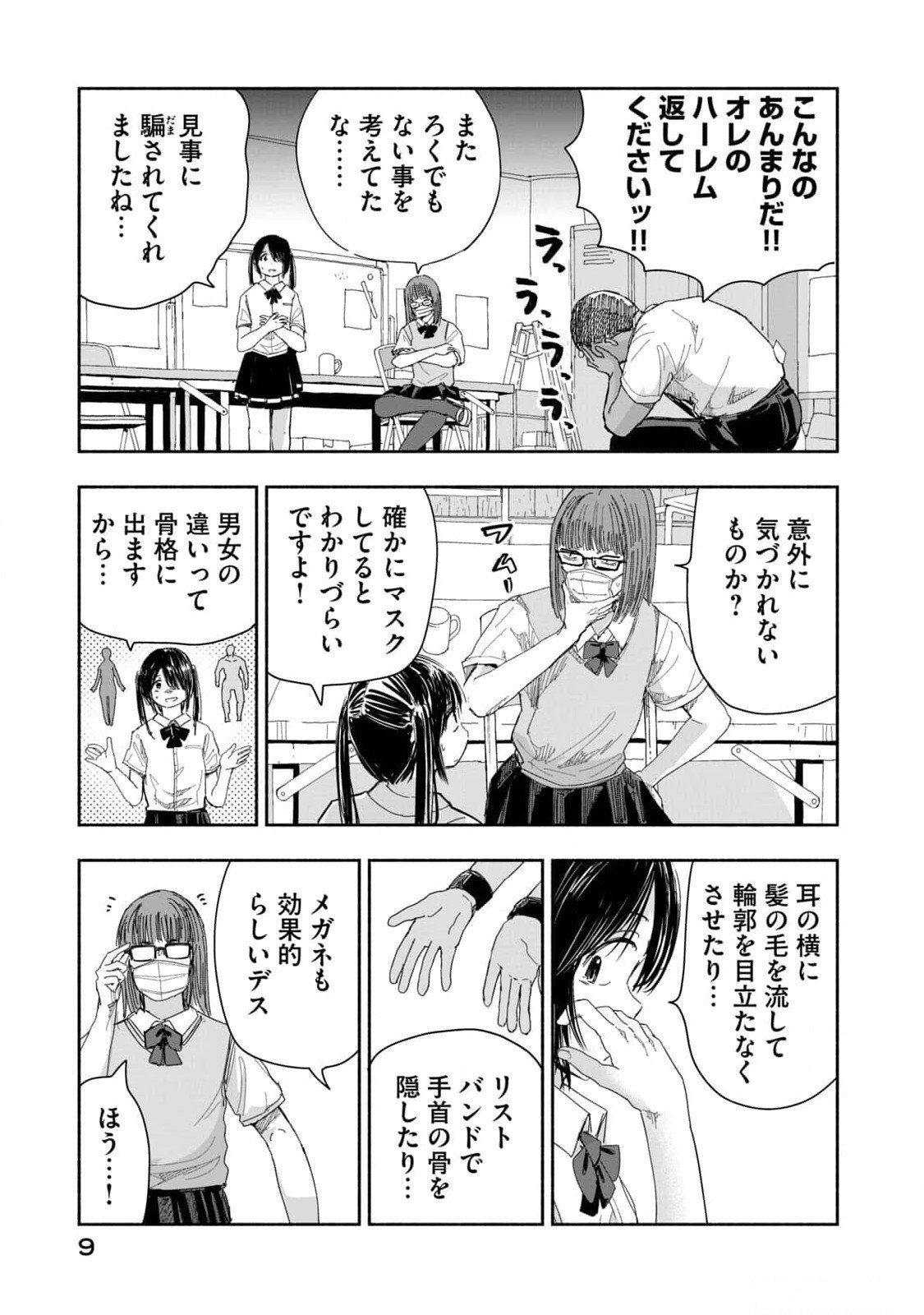 ZUTTO SEISHUN POI DESU YO Chapter 10 page 7 - nihonkuni.com