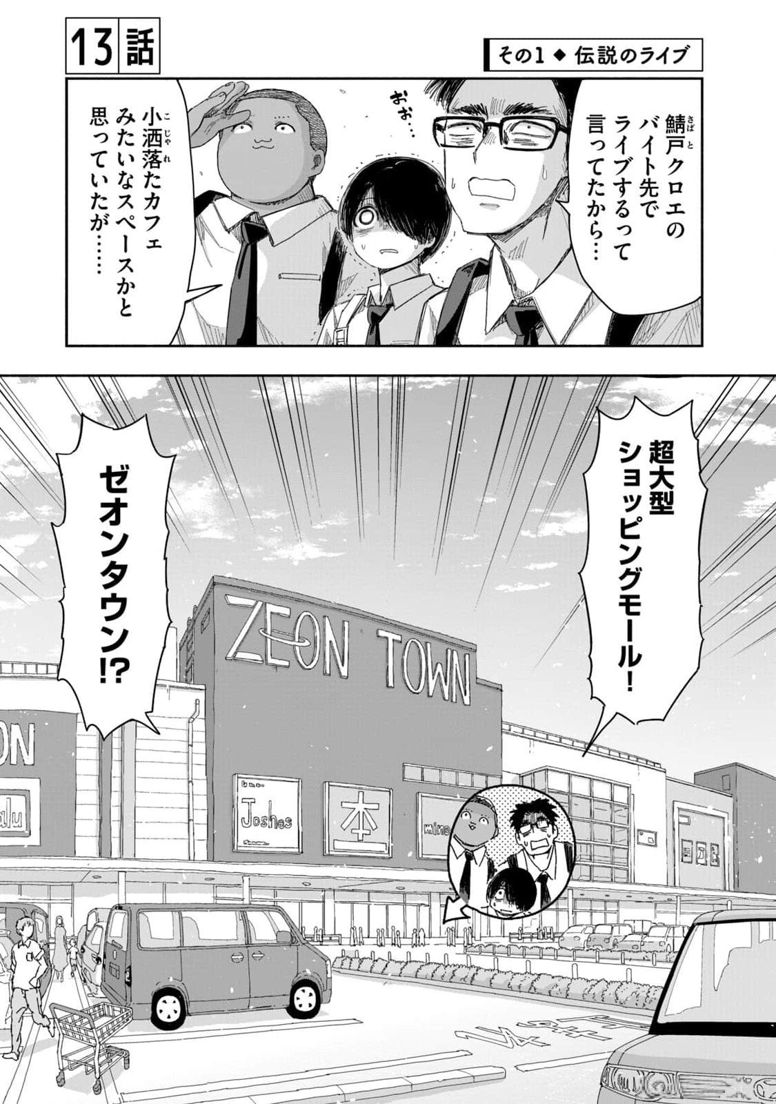 ZUTTO SEISHUN POI DESU YO Chapter 13 page 1 - nihonkuni.com