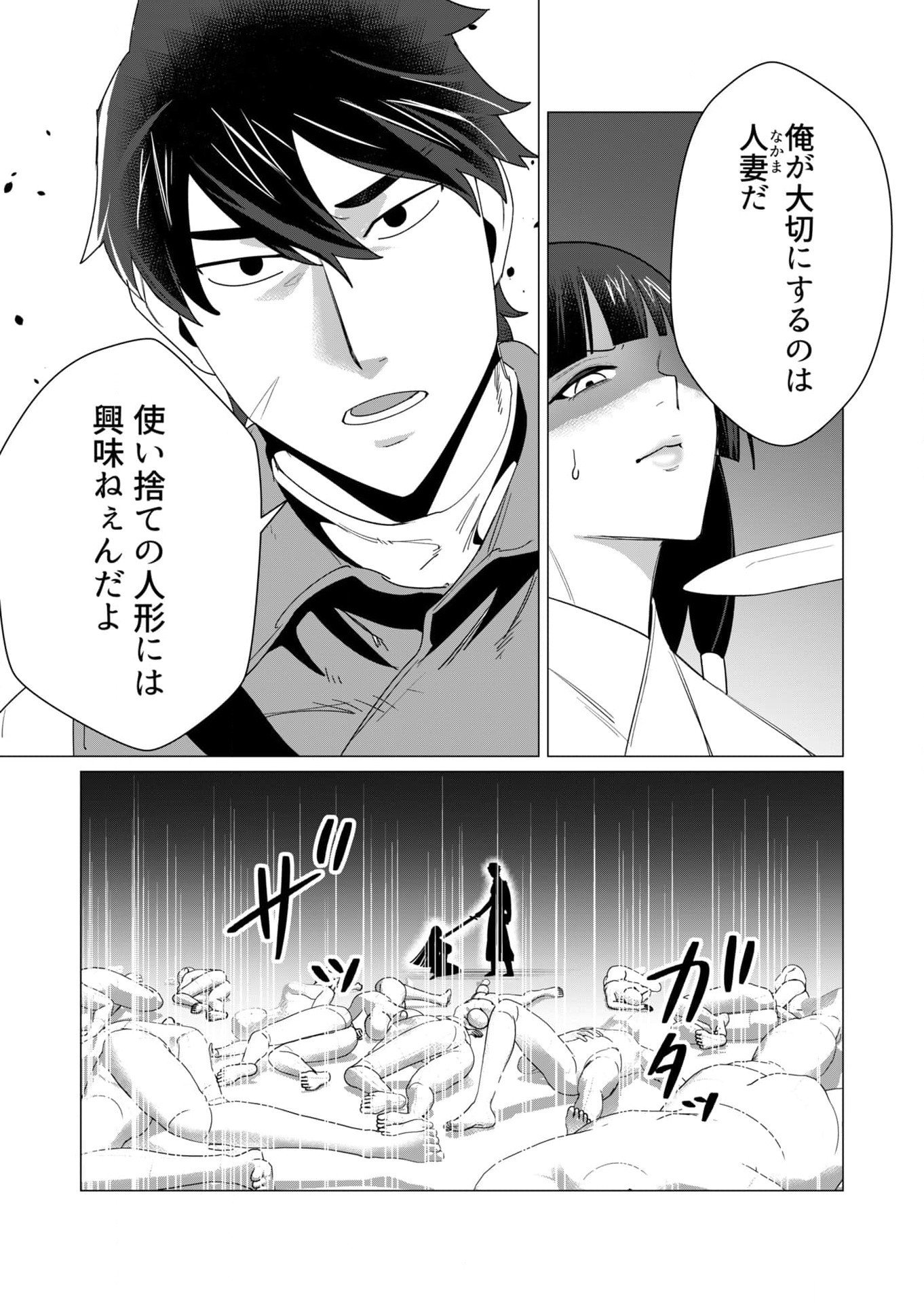 YUUSHA-SAMA WA HOUSHUU NI HITODZUMA WO GOKIBOU DESU Chapter 7 page 24 - nihonkuni.com