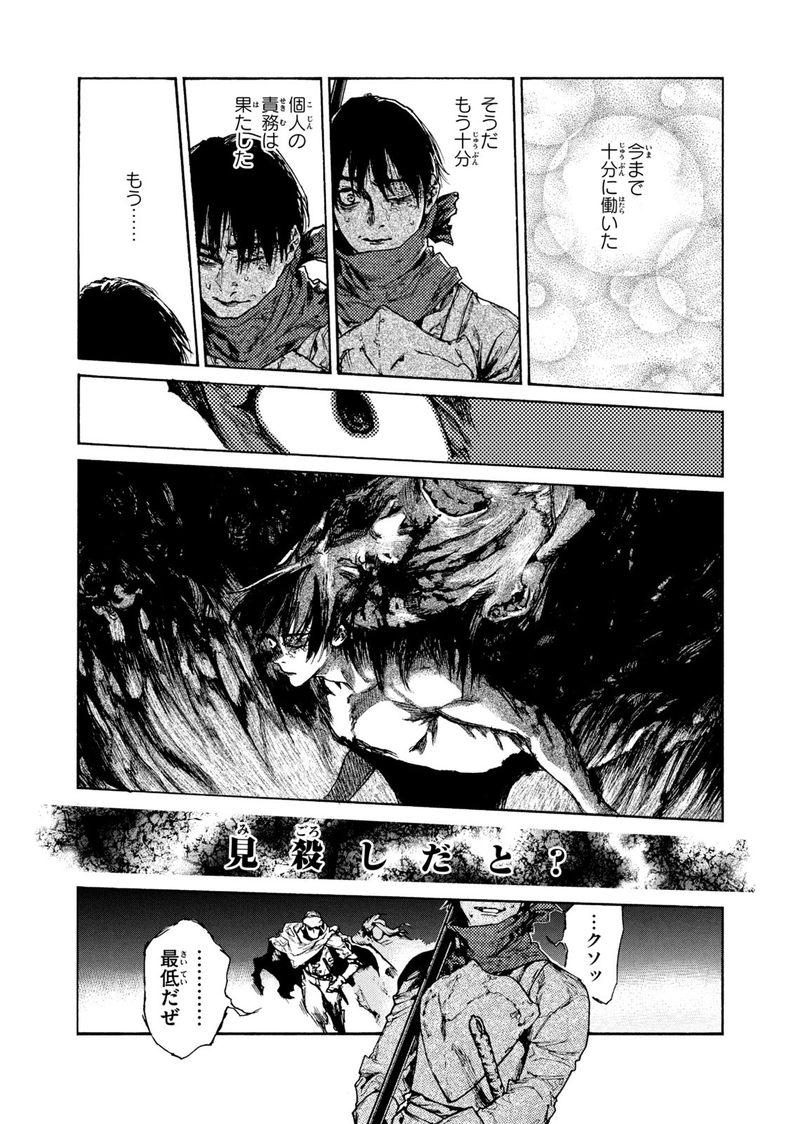 NIGORU HITOMI DE NANI WO NEGAU - HIGHSERK SENKI Chapter 17 page 23 - nihonkuni.com
