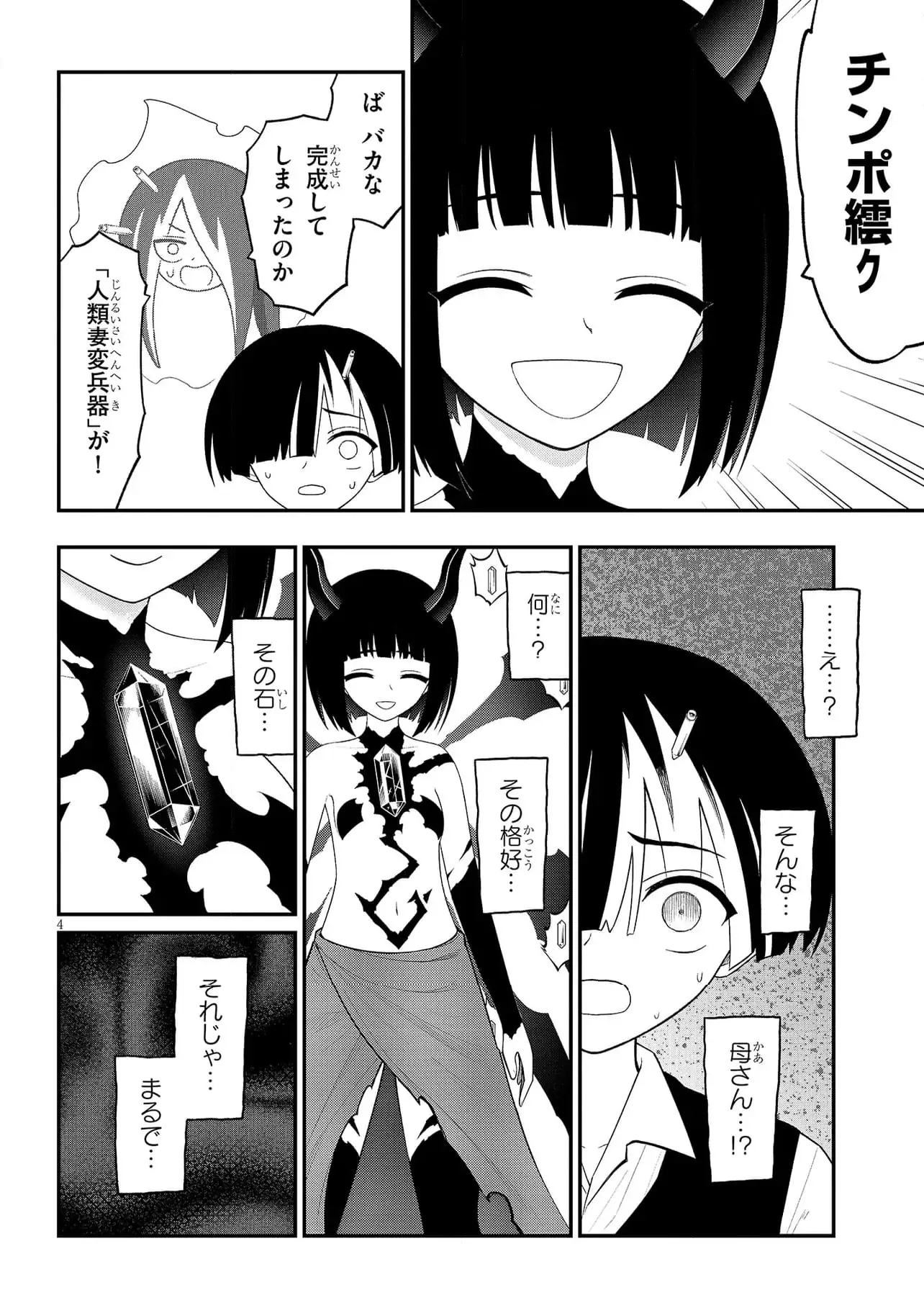 Read Ingoku Danchi Chapter 47 [High Quality / Full] - Page 4 - nicomanga.com
