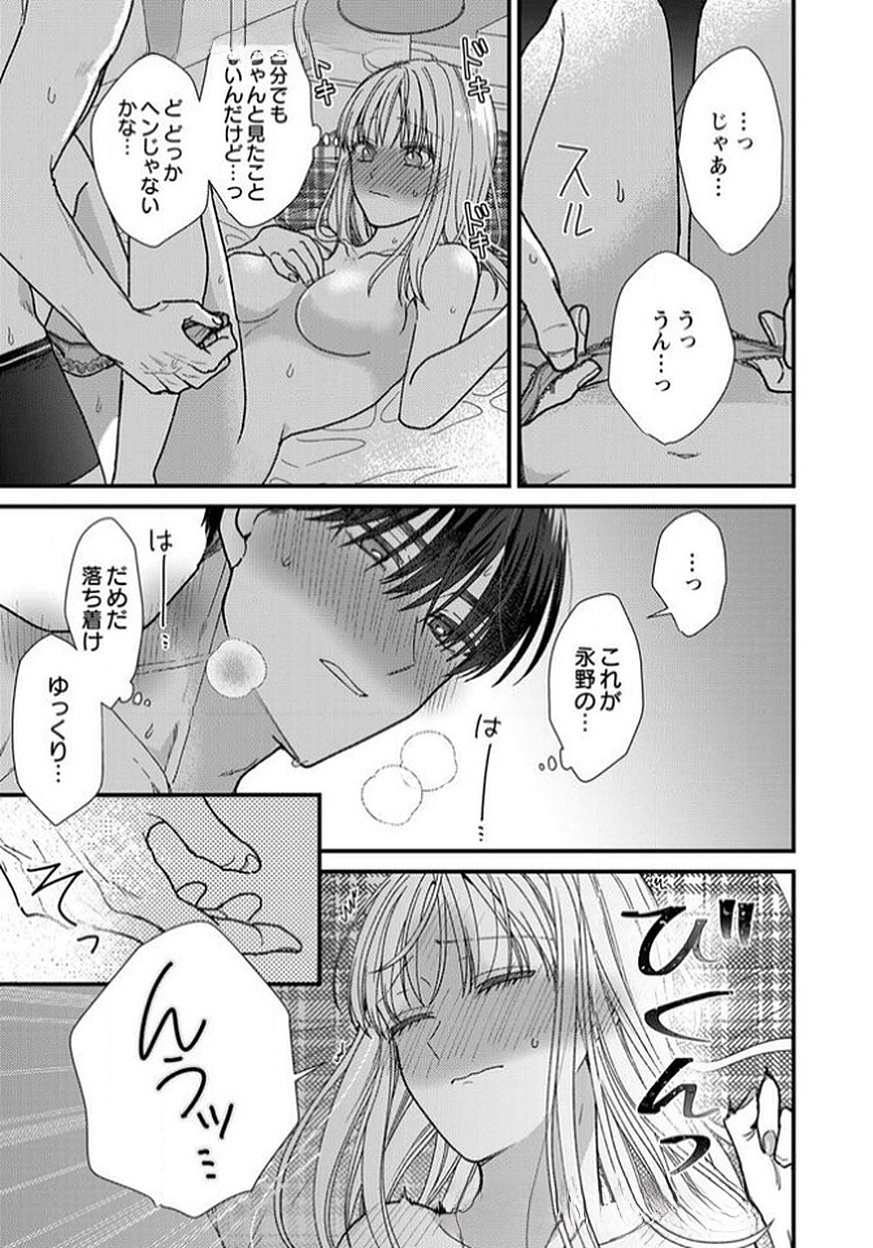 FURETAI SAKARI: YOSHITAKA-KUN NO DEKIAI WA, YUUTOUSEI SHIKKAKU Chapter 11 page 23 - nihonkuni.com