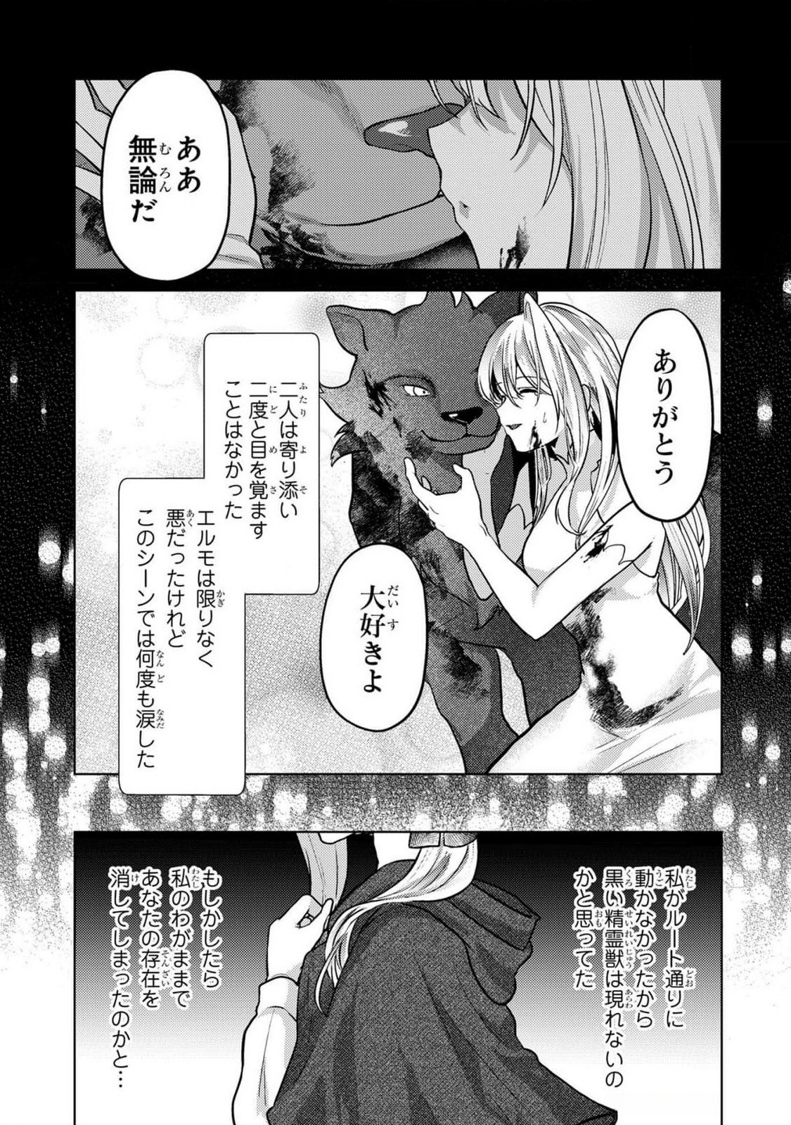 KONYAKU HAKI SHITA WO BAKA NA OUJI WA HOTTOITE, AKUYAKU REIJOU WA SEIREI NO MORI DE SHIAWASE NI NARIMASU. Chapter 10 page 13 - nihonkuni.com