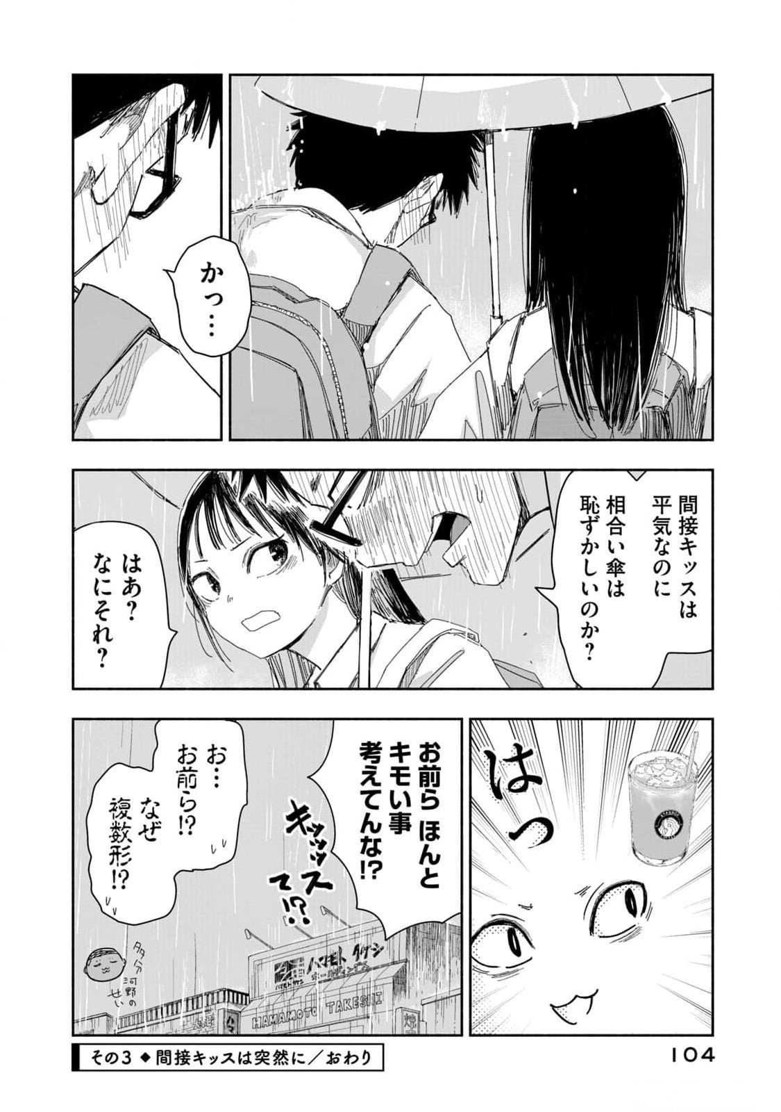 ZUTTO SEISHUN POI DESU YO Chapter 15 page 12 - nihonkuni.com
