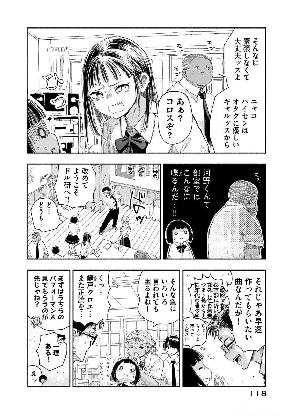 ZUTTO SEISHUN POI DESU YO Chapter 16 page 10 - nihonkuni.com