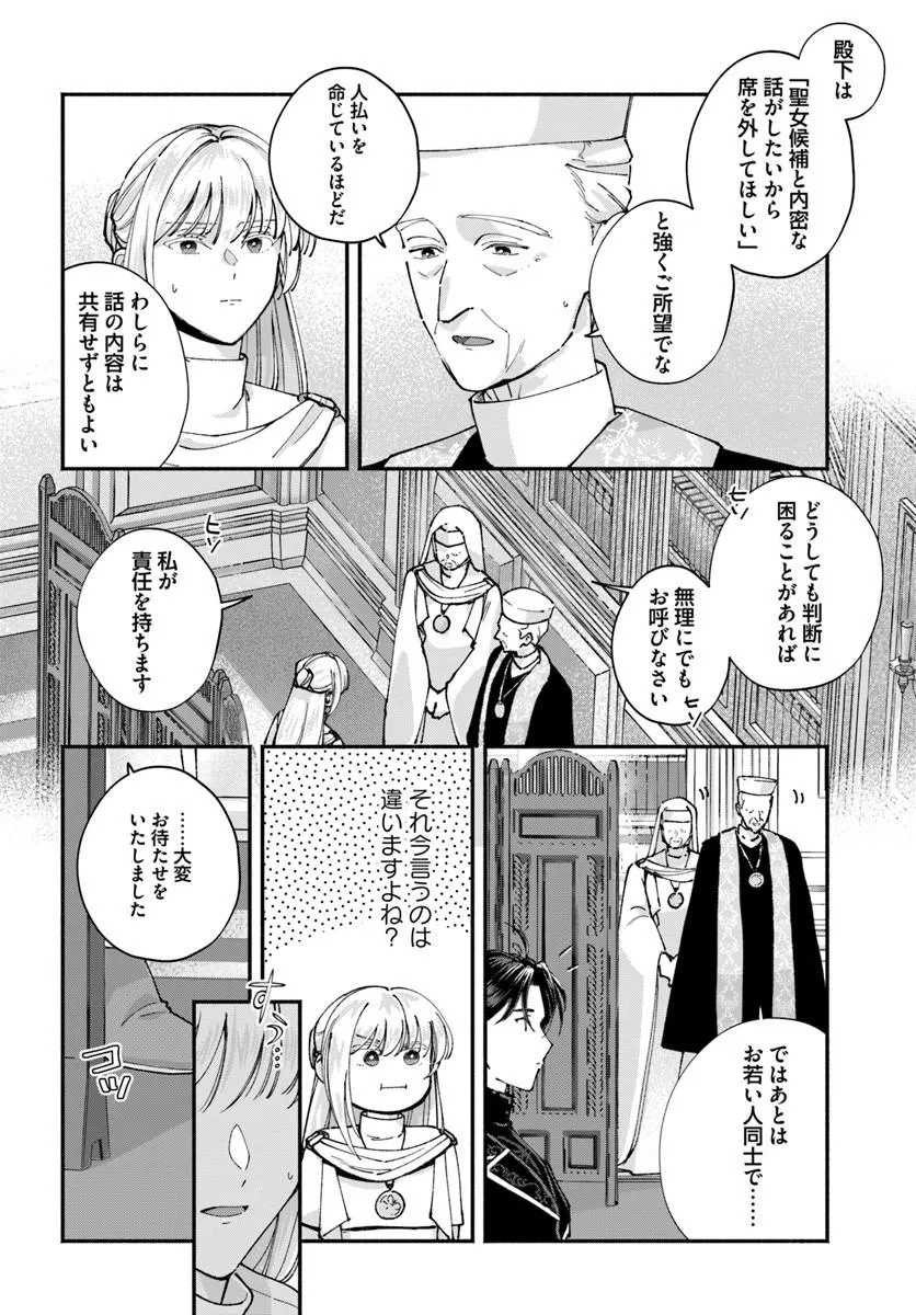 KARISOME SEIJO WA KYOU MO OUTAISHI (OSHI) NI KYUUKON SARERU WATASHI TO NO KEKKON WA "KAISHAKU CHIGAI" NANODE OKODAWARI SHIMASU! Chapter 2.1 page 6 - nihonkuni.com