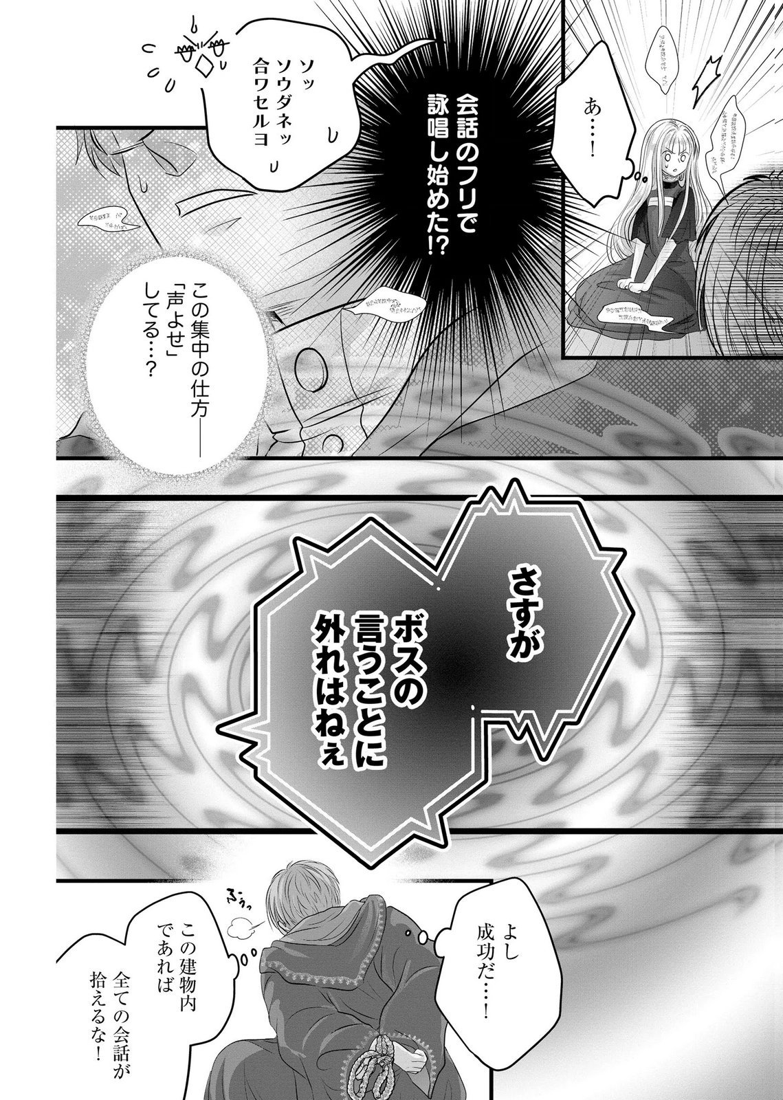 AKUYAKU TAIKUTSU REIJOU, SONO MIRYOKUCHI WA COUNT STOP DESU!: OTOME GAME NO HAMETSU FLAG WO KAIHI SHITARA, OUJISAMA YA KIZOKU REIJOU NO MINAMASAMA NI SHITAWARETE Chapter 16 page 22 - nihonkuni.com