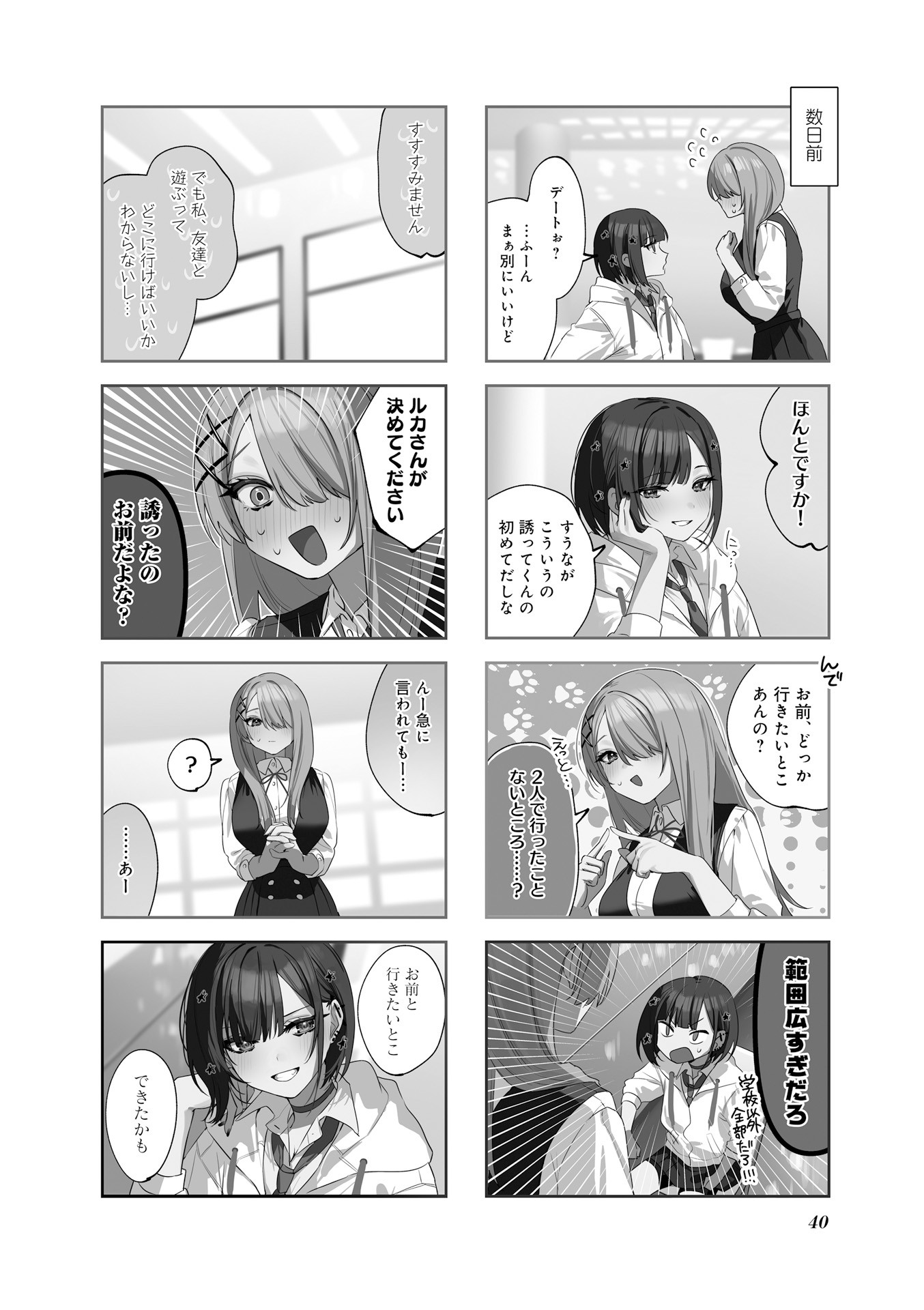 KOUTSUGOU SEMI-FRIEND Chapter 13 - Page 2