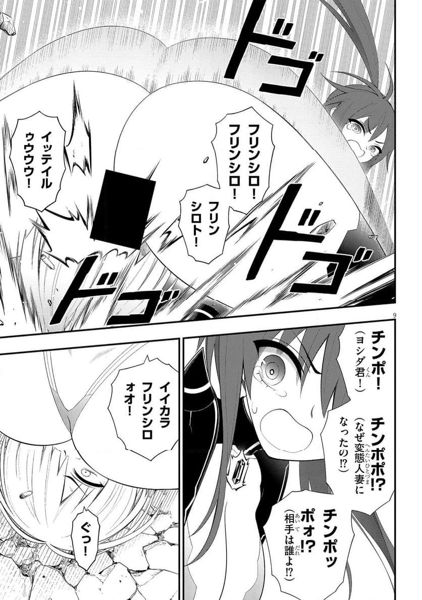 Read Ingoku Danchi Chapter 50.1 [High Quality / Full] - Page 9 - nicomanga.com
