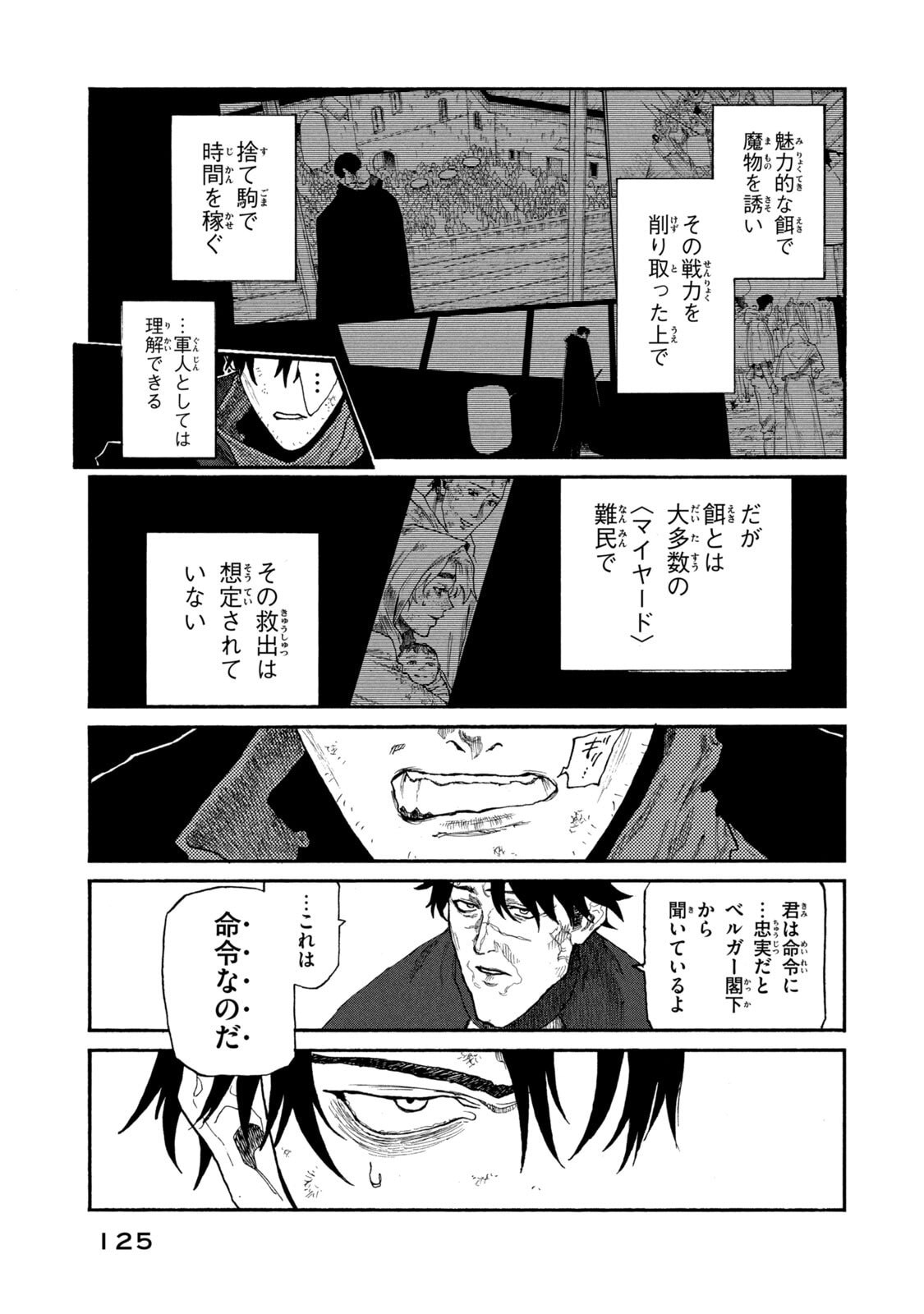 NIGORU HITOMI DE NANI WO NEGAU - HIGHSERK SENKI Chapter 24 page 7 - nihonkuni.com
