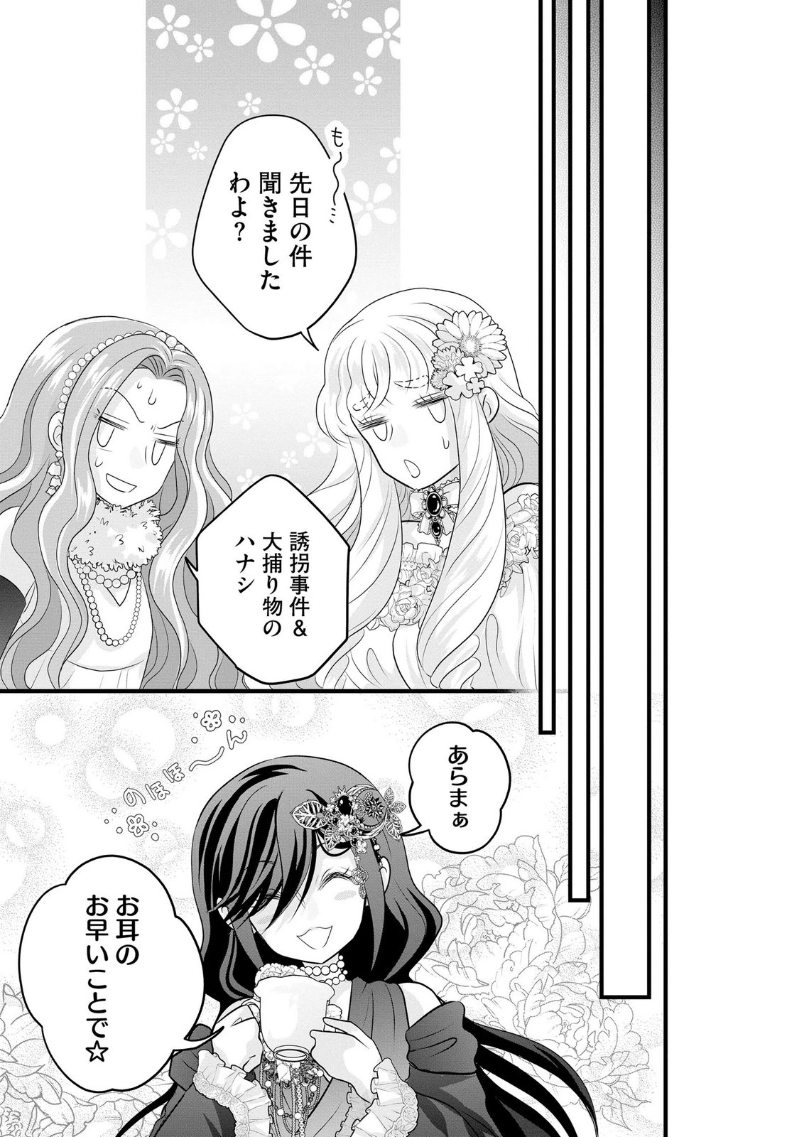 AKUYAKU TAIKUTSU REIJOU, SONO MIRYOKUCHI WA COUNT STOP DESU!: OTOME GAME NO HAMETSU FLAG WO KAIHI SHITARA, OUJISAMA YA KIZOKU REIJOU NO MINAMASAMA NI SHITAWARETE Chapter 18 page 21 - nihonkuni.com