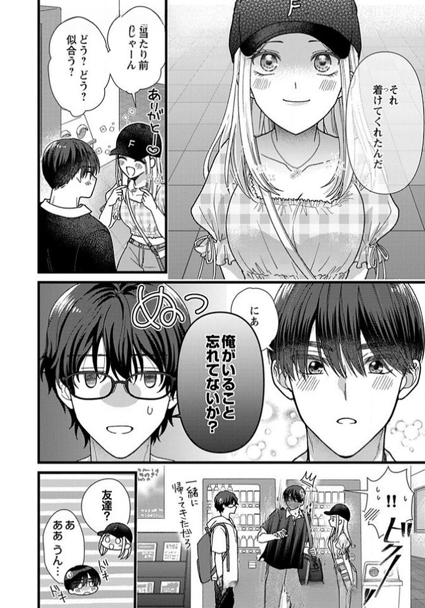 FURETAI SAKARI: YOSHITAKA-KUN NO DEKIAI WA, YUUTOUSEI SHIKKAKU Chapter 11 page 4 - nihonkuni.com