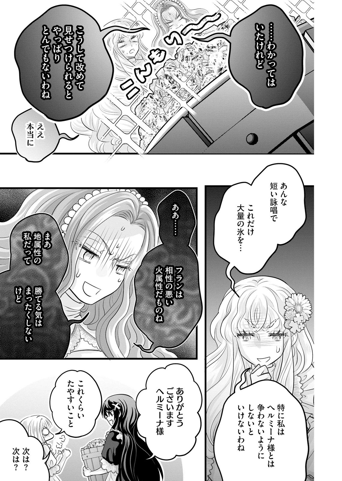 AKUYAKU TAIKUTSU REIJOU, SONO MIRYOKUCHI WA COUNT STOP DESU!: OTOME GAME NO HAMETSU FLAG WO KAIHI SHITARA, OUJISAMA YA KIZOKU REIJOU NO MINAMASAMA NI SHITAWARETE Chapter 14 page 21 - nihonkuni.com