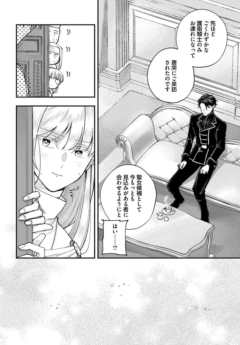 KARISOME SEIJO WA KYOU MO OUTAISHI (OSHI) NI KYUUKON SARERU WATASHI TO NO KEKKON WA "KAISHAKU CHIGAI" NANODE OKODAWARI SHIMASU! Chapter 2.1 page 4 - nihonkuni.com