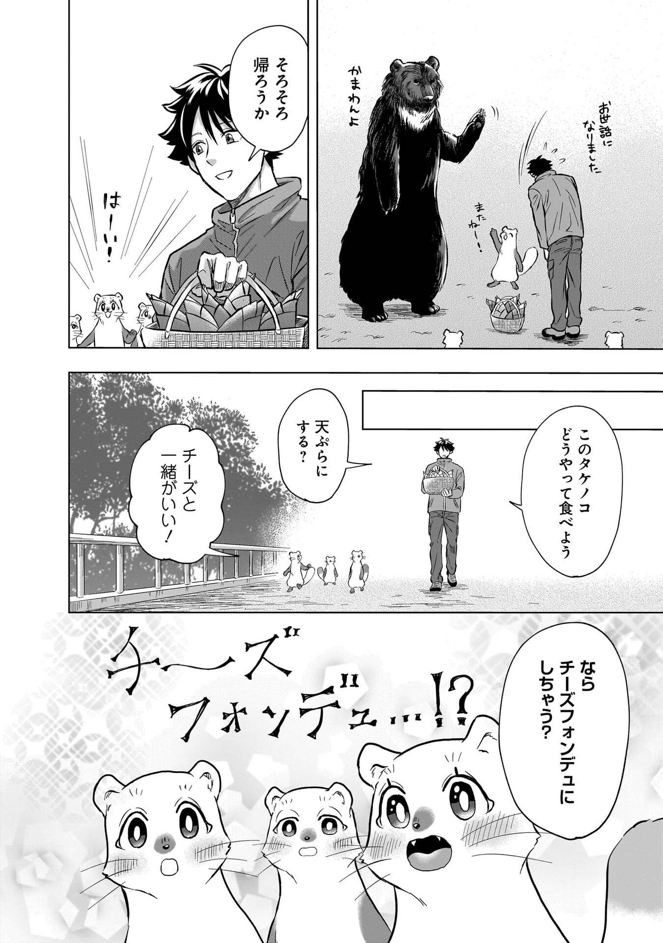 Read KAMI NO NIWATSUKI KUSUNOKI-TEI Chapter 34 [High Quality / Full] - Page 14 - nicomanga.net