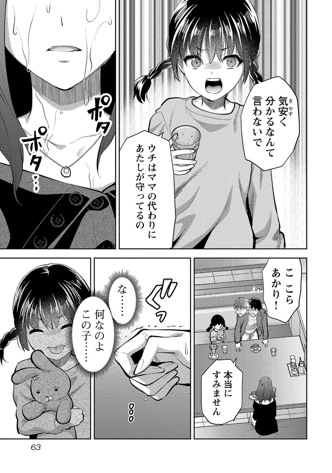 KARESHI GA IRUNO NI Chapter 57 page 9 - nihonkuni.com