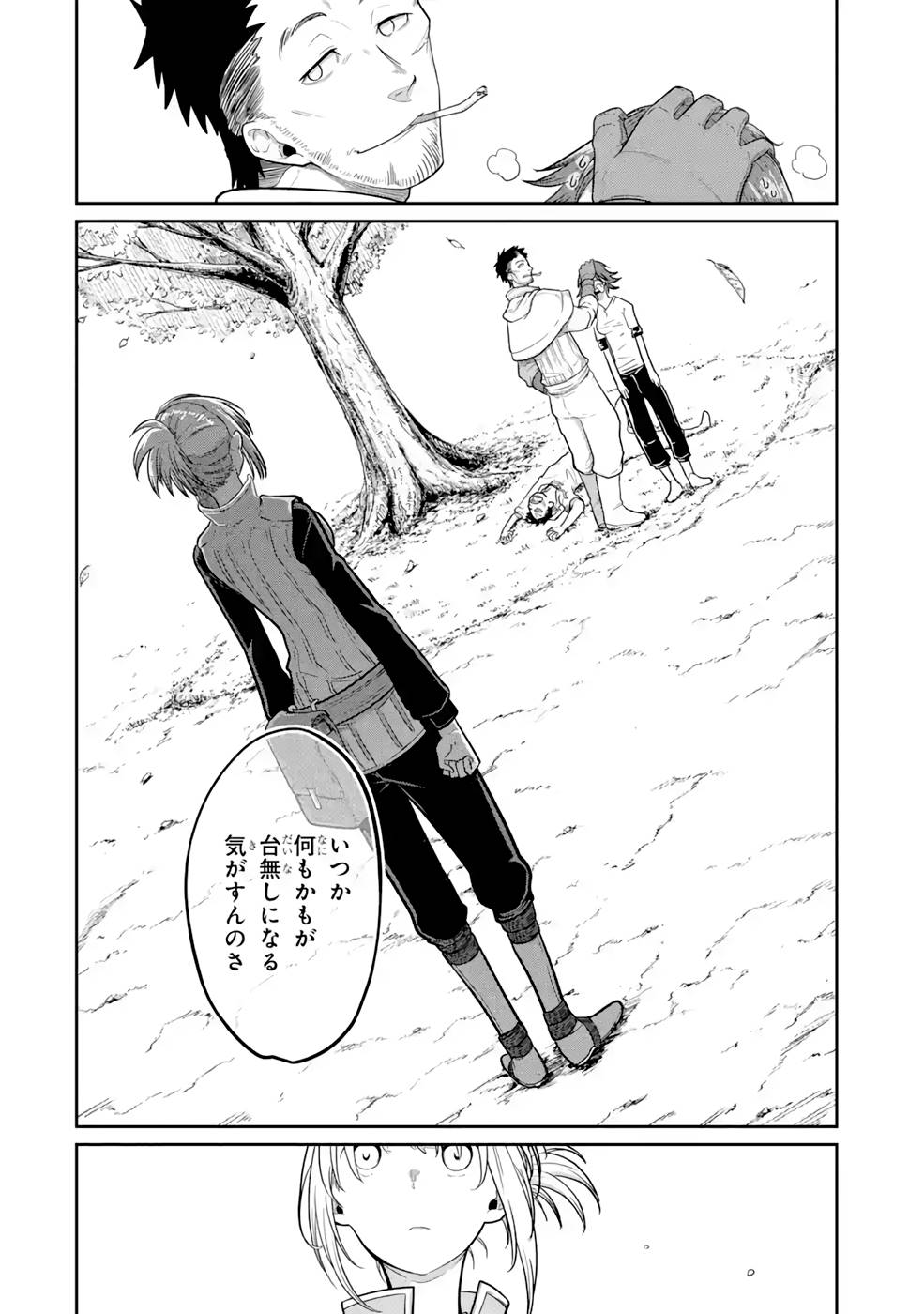 SAIKOU NANDO MEIKYUU DE PARTY NI OKIZARI NI SARETA S-RANK KENSHI, HONTOU NI MAYOI MAKUTTE DARE MO SHIRANAI SAISHINBU E: ORE NO KAN DA TO TABUN KOCCHI GA DEGUCHI DA TO OMOU Chapter 10 page 16 - nihonkuni.com