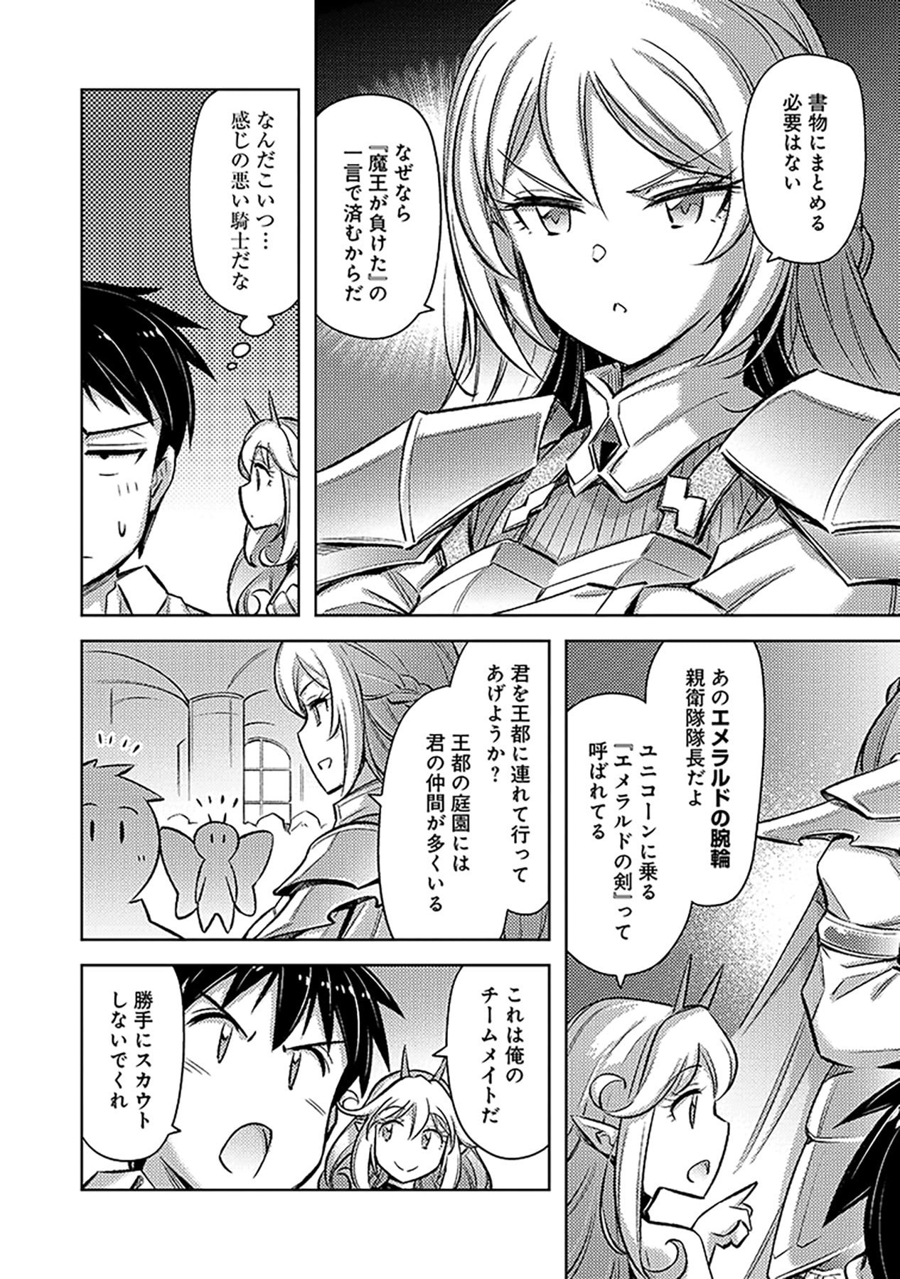 SONO ISEKAI HAREM WA SEIYAKU TSUKI. - JII KOUI WO KINSHI SARETA DOUTEI YUUSHA NO SLOW LIFE Chapter 16 page 4 - nihonkuni.com