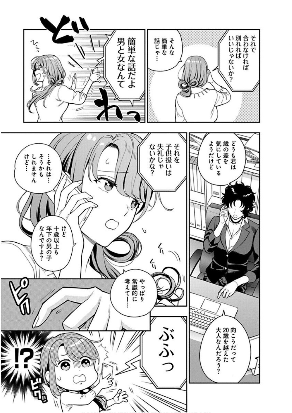 MUSUME JANAKUTE, WATASHI GA SUKI NANO!? Chapter 6 page 3 - nihonkuni.com