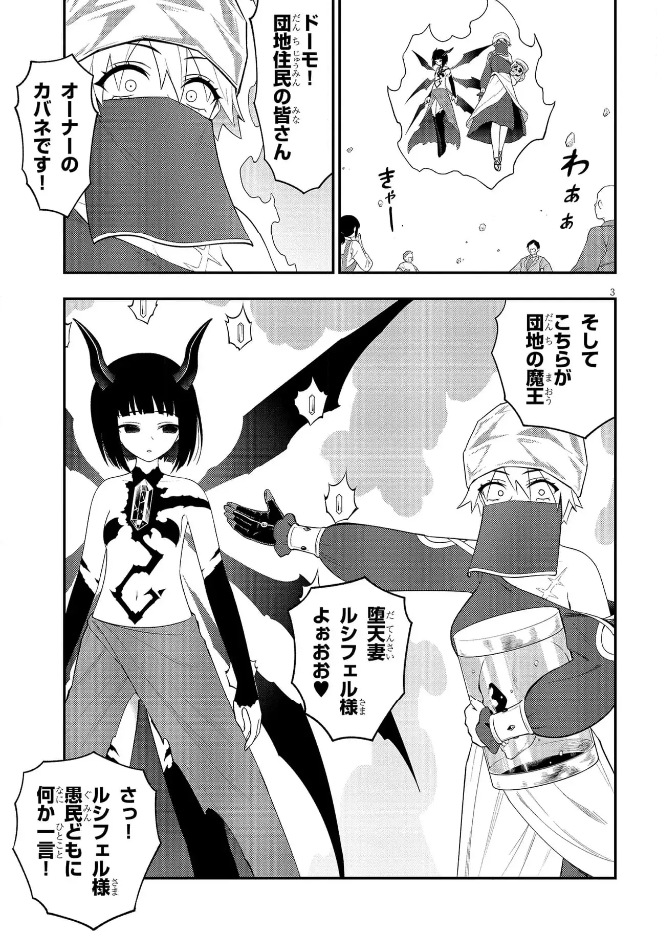 Read Ingoku Danchi Chapter 47 [High Quality / Full] - Page 3 - nicomanga.com