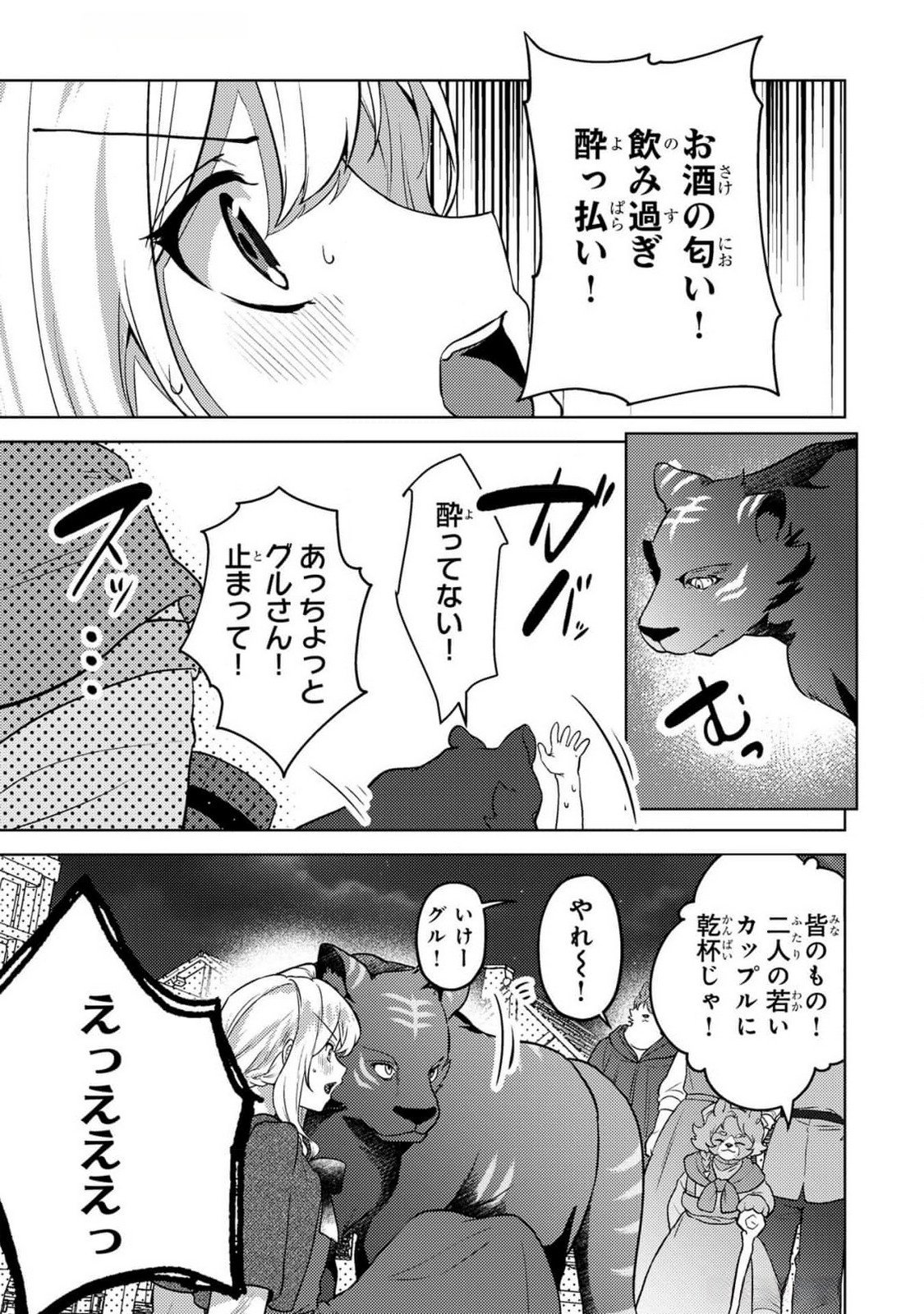KONYAKU HAKI SHITA WO BAKA NA OUJI WA HOTTOITE, AKUYAKU REIJOU WA SEIREI NO MORI DE SHIAWASE NI NARIMASU. Chapter 12 page 15 - nihonkuni.com
