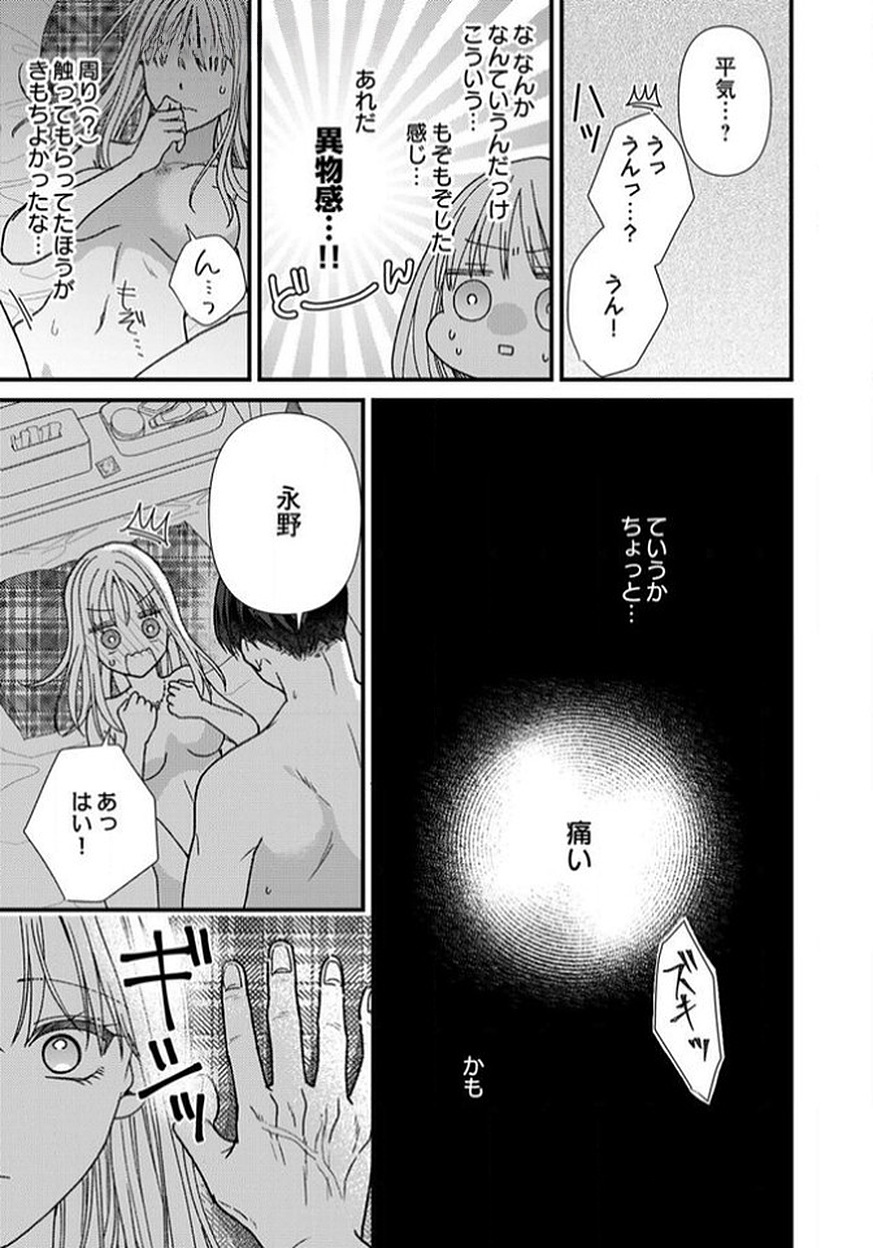 FURETAI SAKARI: YOSHITAKA-KUN NO DEKIAI WA, YUUTOUSEI SHIKKAKU Chapter 11 page 25 - nihonkuni.com