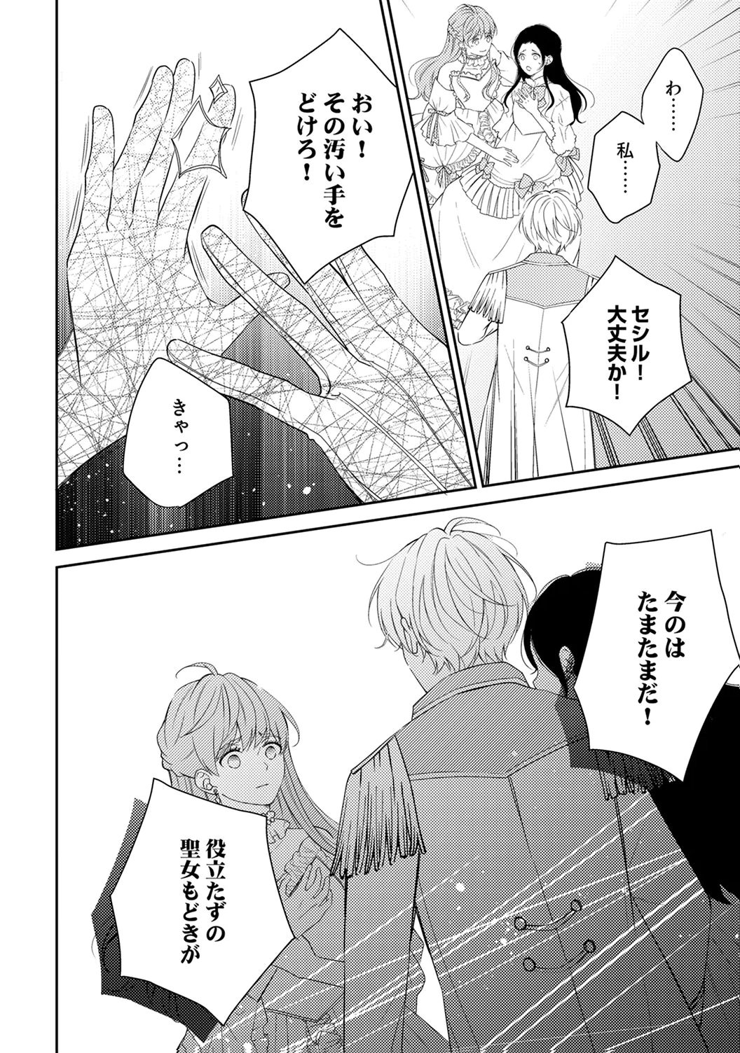 "ANE NO SPARE" TO YOBARETA MIGAWARI JINSEI WA, KYOU DE YAMERU KOTO NI SHIMASU: HENKYOU DE JIYUU WO MANKITSU CHUU NANODE, IMASARA SHIN NO SEIJO TO IWARETE MO SHIRIMASEN! Chapter 5 page 14 - nihonkuni.com
