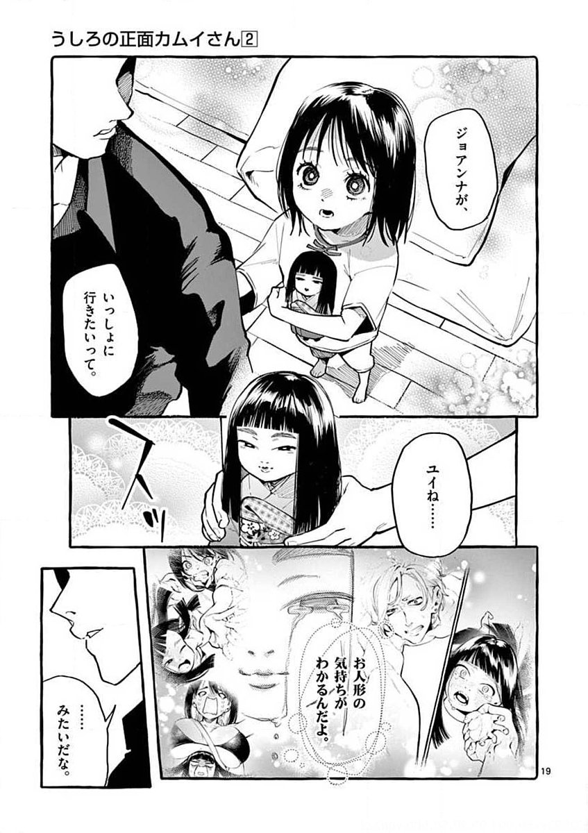 USHIRO NO SHOUMEN KAMUI-SAN Chapter 13 page 19 - nihonkuni.com