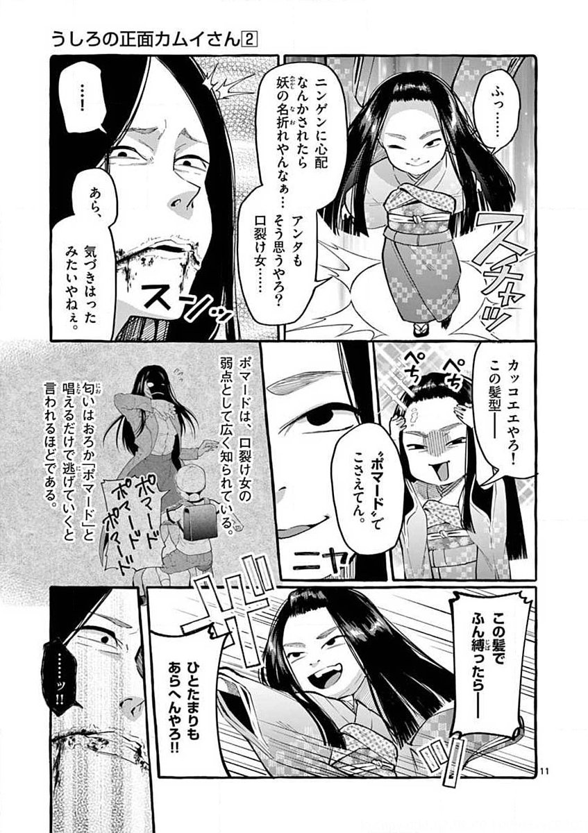 USHIRO NO SHOUMEN KAMUI-SAN Chapter 10 page 11 - nihonkuni.com