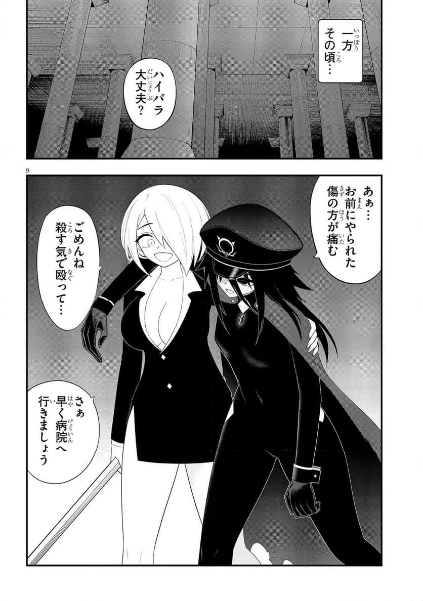 Read Ingoku Danchi Chapter 50.2 [High Quality / Full] - Page 9 - nicomanga.com