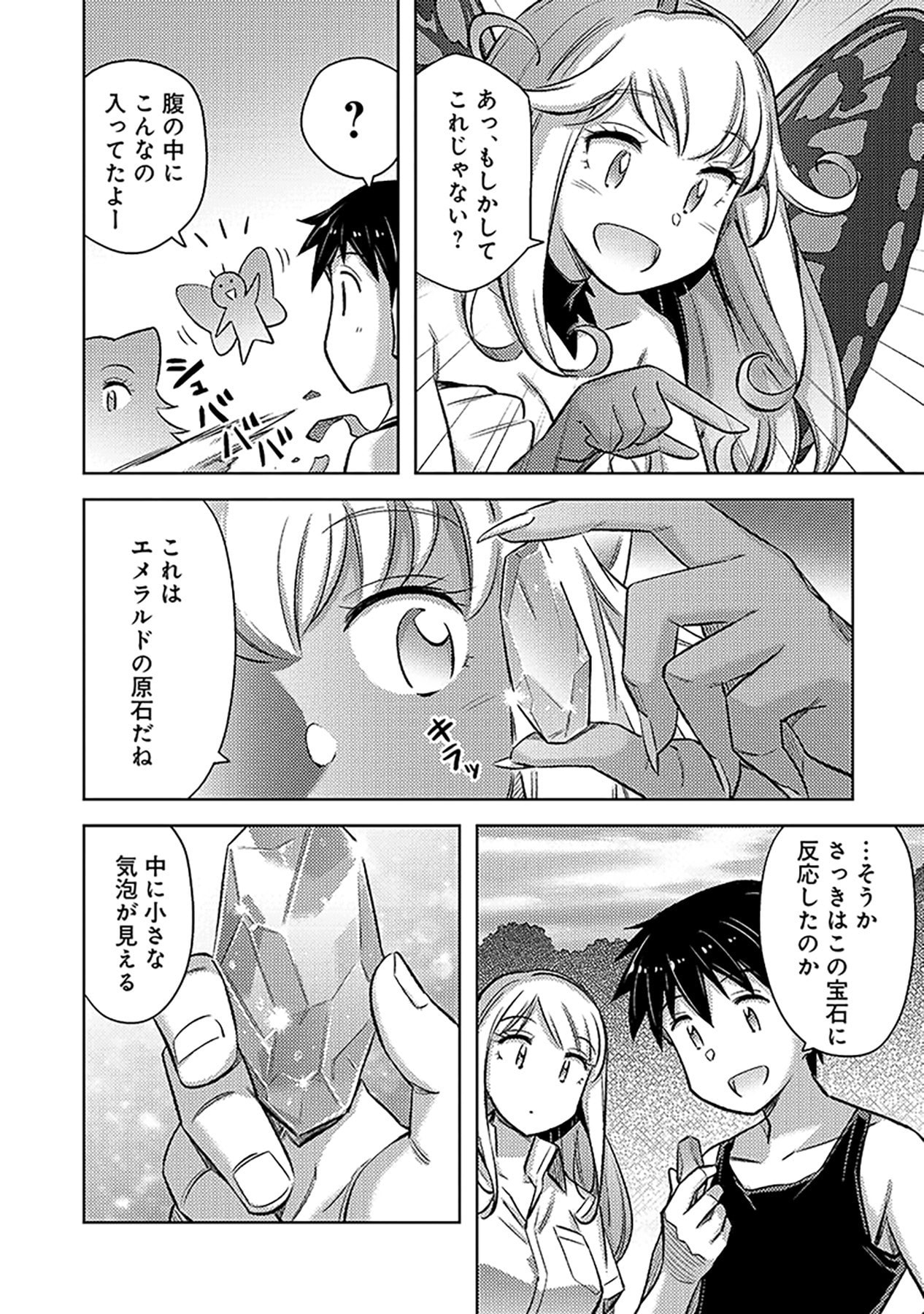 SONO ISEKAI HAREM WA SEIYAKU TSUKI. - JII KOUI WO KINSHI SARETA DOUTEI YUUSHA NO SLOW LIFE Chapter 13 page 18 - nihonkuni.com