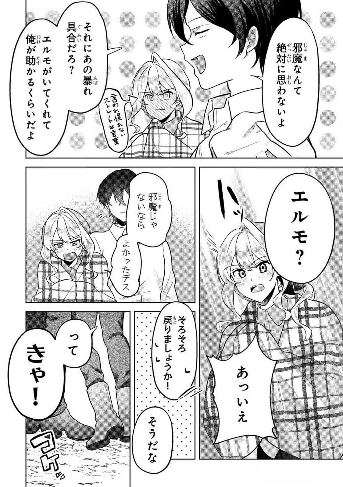 KONYAKU HAKI SHITA WO BAKA NA OUJI WA HOTTOITE, AKUYAKU REIJOU WA SEIREI NO MORI DE SHIAWASE NI NARIMASU. Chapter 7 page 16 - nihonkuni.com