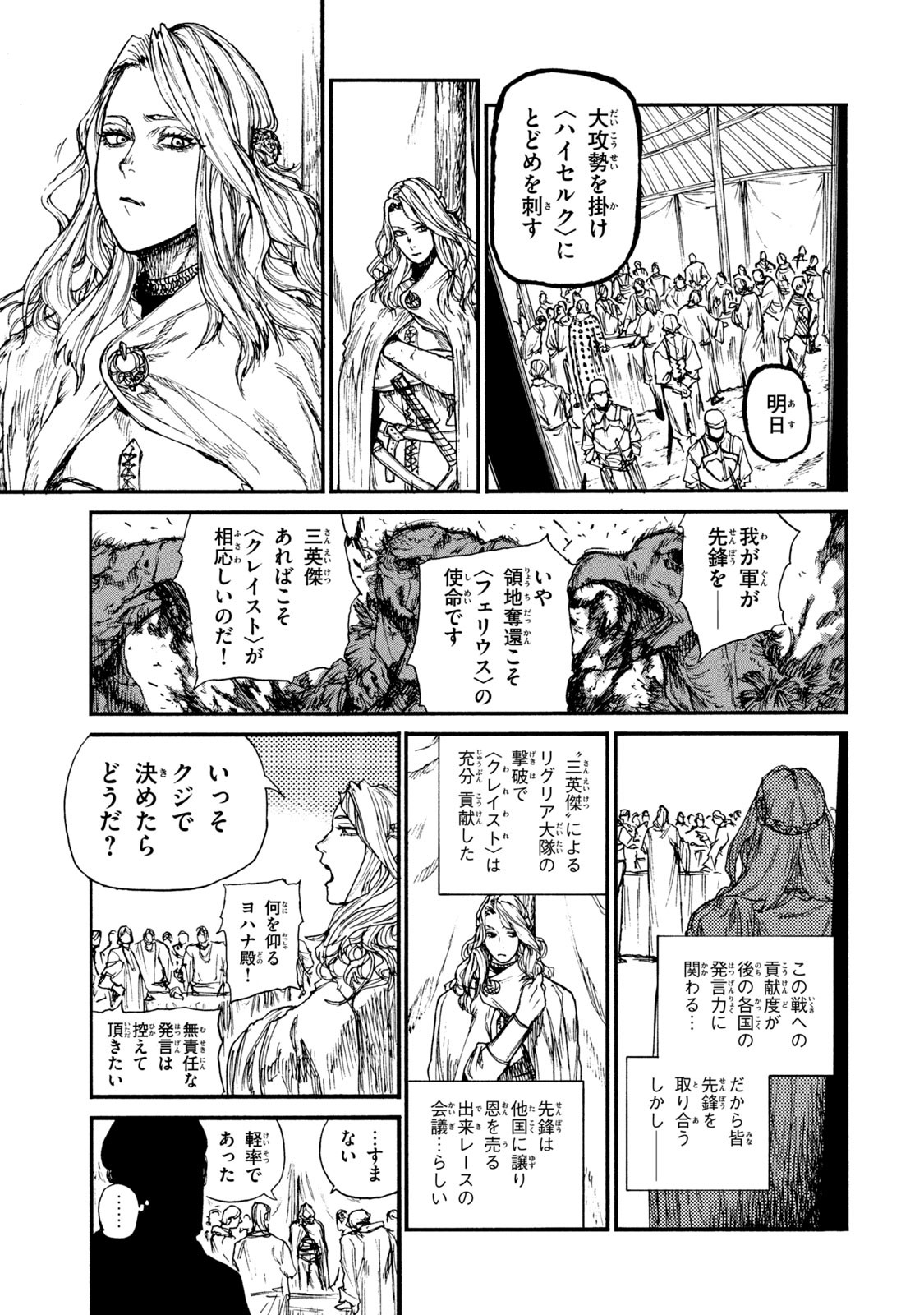 Read NIGORU HITOMI DE NANI WO NEGAU - HIGHSERK SENKI Chapter 16 [High Quality / Full] - Page 7 - nicomanga.net