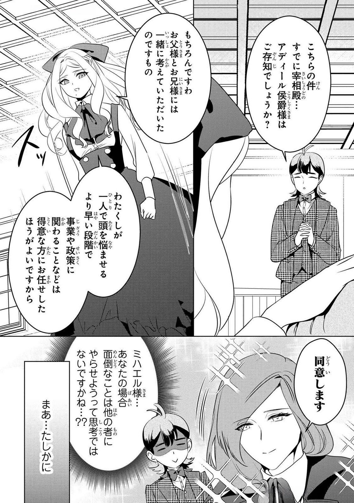 KONYAKUSHA GA UWAKI SHITE IRU YOU NANDESU KEDO WATASHI WA HAYARI NO AKUYAKU REIJOU TTE KOTO DEATTEMASU KA? Chapter 47 page 21 - nihonkuni.com
