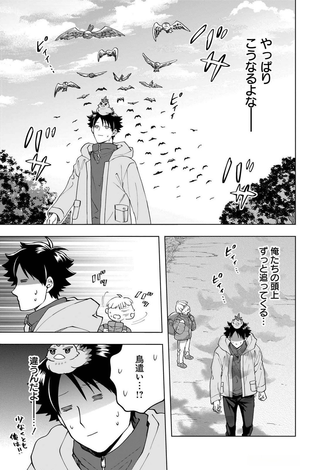 Read KAMI NO NIWATSUKI KUSUNOKI-TEI Chapter 29 [High Quality / Full] - Page 7 - nicomanga.net