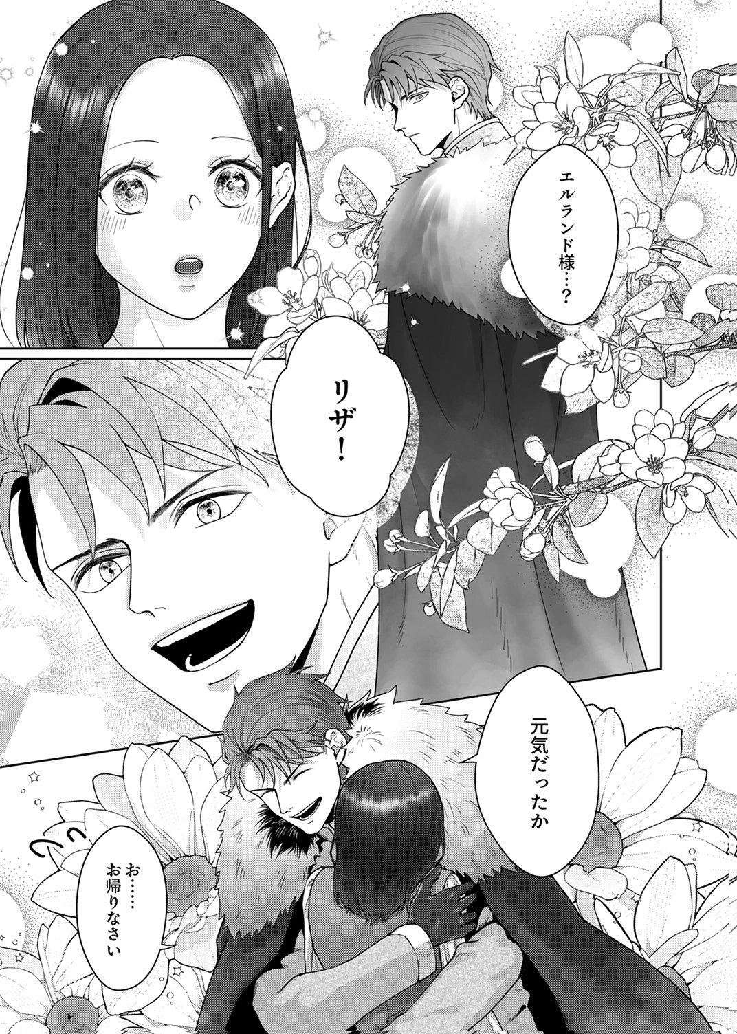 OKIZARI NI SARETA HANAYOME WA, HENKYOU KISHI NO BUKIYOU NA AI NI KIZUKANAI Chapter 11 page 11 - nihonkuni.com