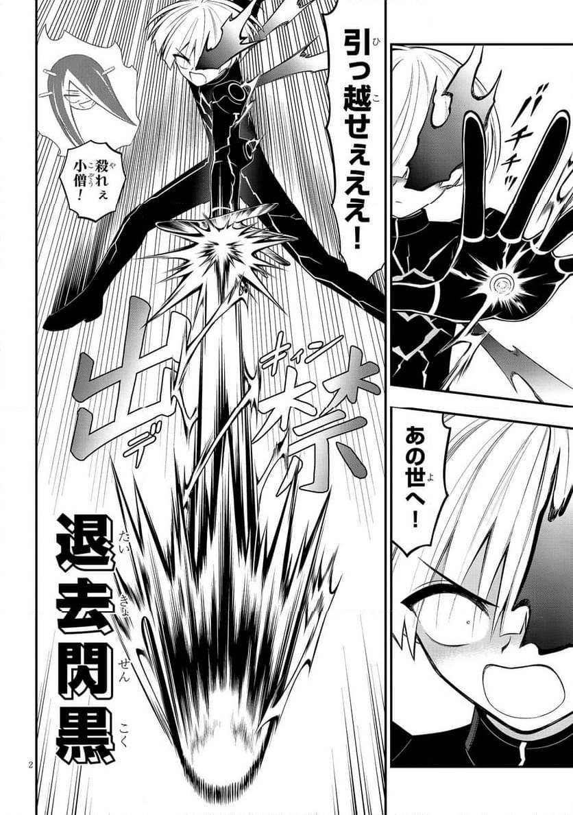 Read Ingoku Danchi Chapter 48.2 [High Quality / Full] - Page 2 - nicomanga.com