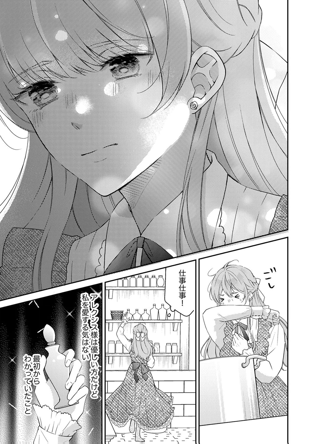 "ANE NO SPARE" TO YOBARETA MIGAWARI JINSEI WA, KYOU DE YAMERU KOTO NI SHIMASU: HENKYOU DE JIYUU WO MANKITSU CHUU NANODE, IMASARA SHIN NO SEIJO TO IWARETE MO SHIRIMASEN! Chapter 7 page 11 - nihonkuni.com