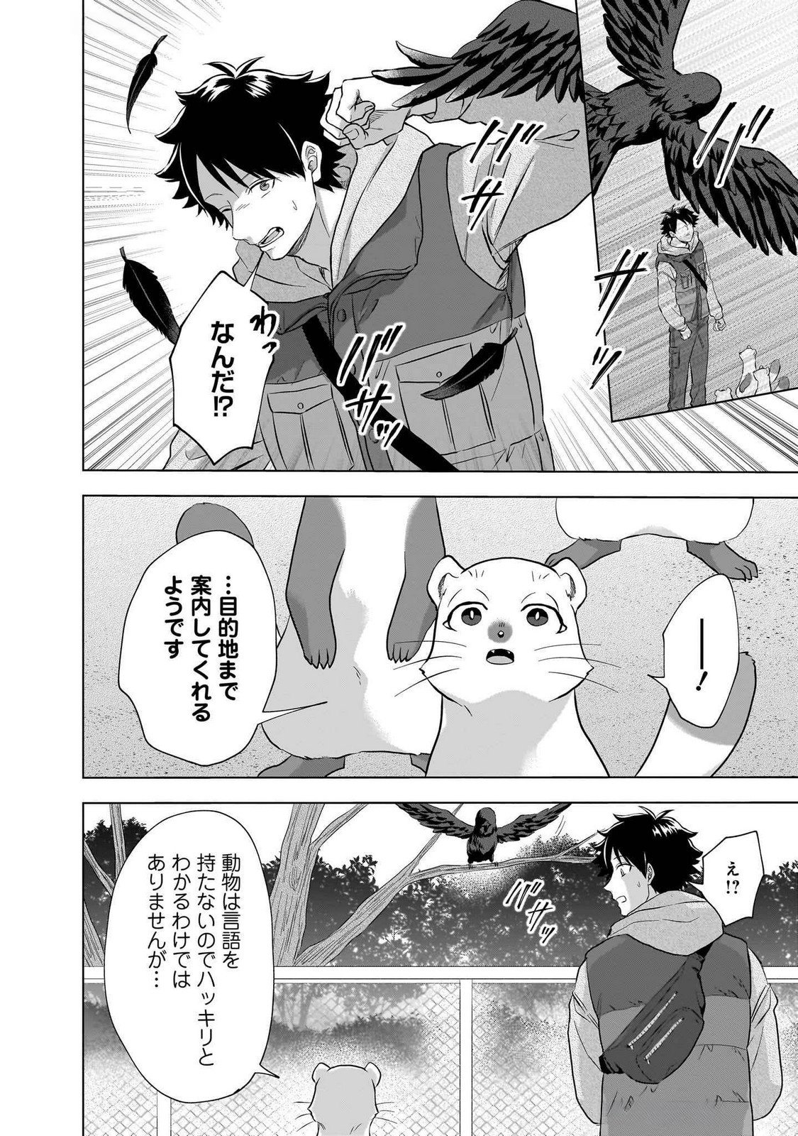 Read KAMI NO NIWATSUKI KUSUNOKI-TEI Chapter 23 [High Quality / Full] - Page 14 - nicomanga.net