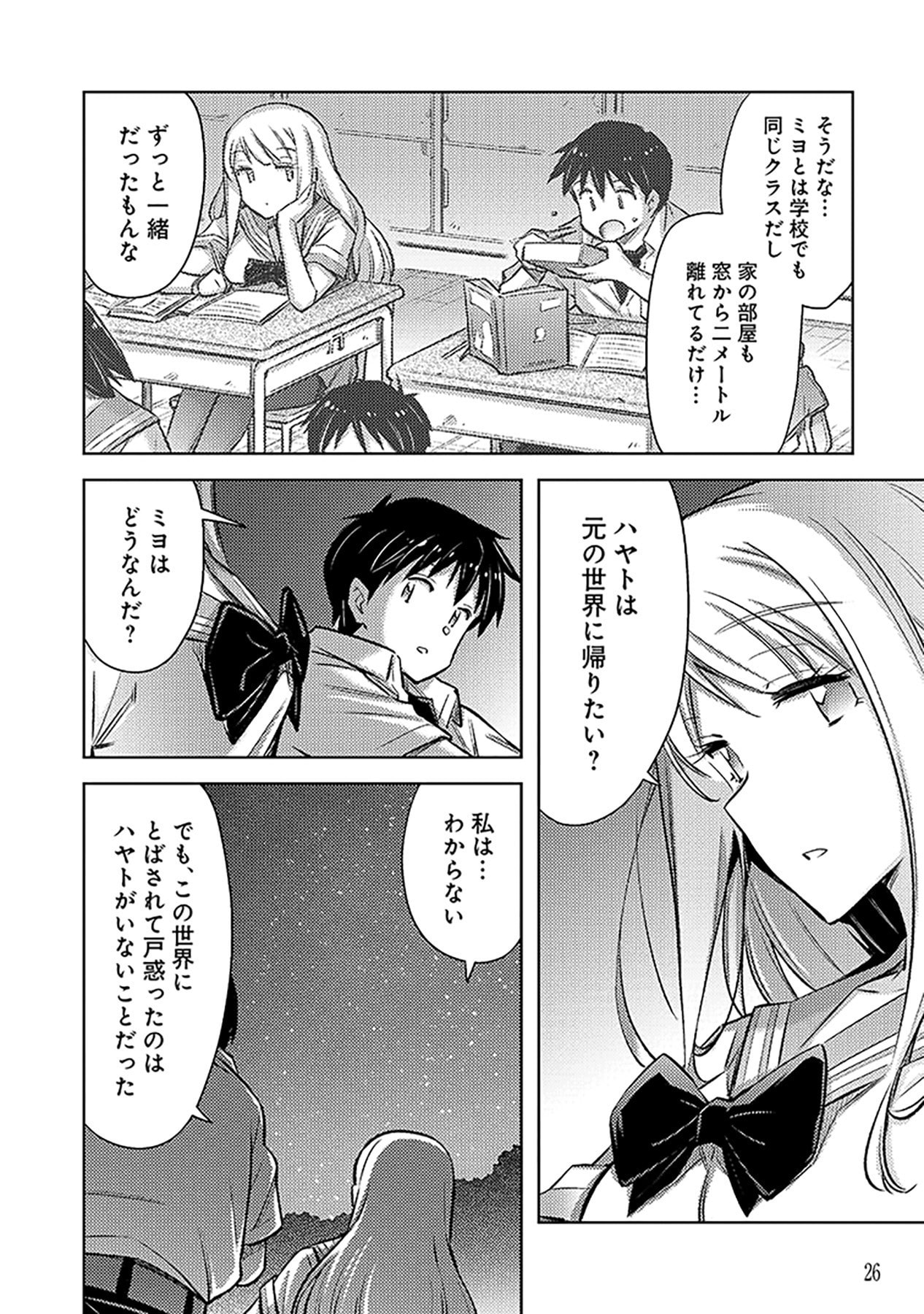 SONO ISEKAI HAREM WA SEIYAKU TSUKI. - JII KOUI WO KINSHI SARETA DOUTEI YUUSHA NO SLOW LIFE Chapter 13 page 24 - nihonkuni.com