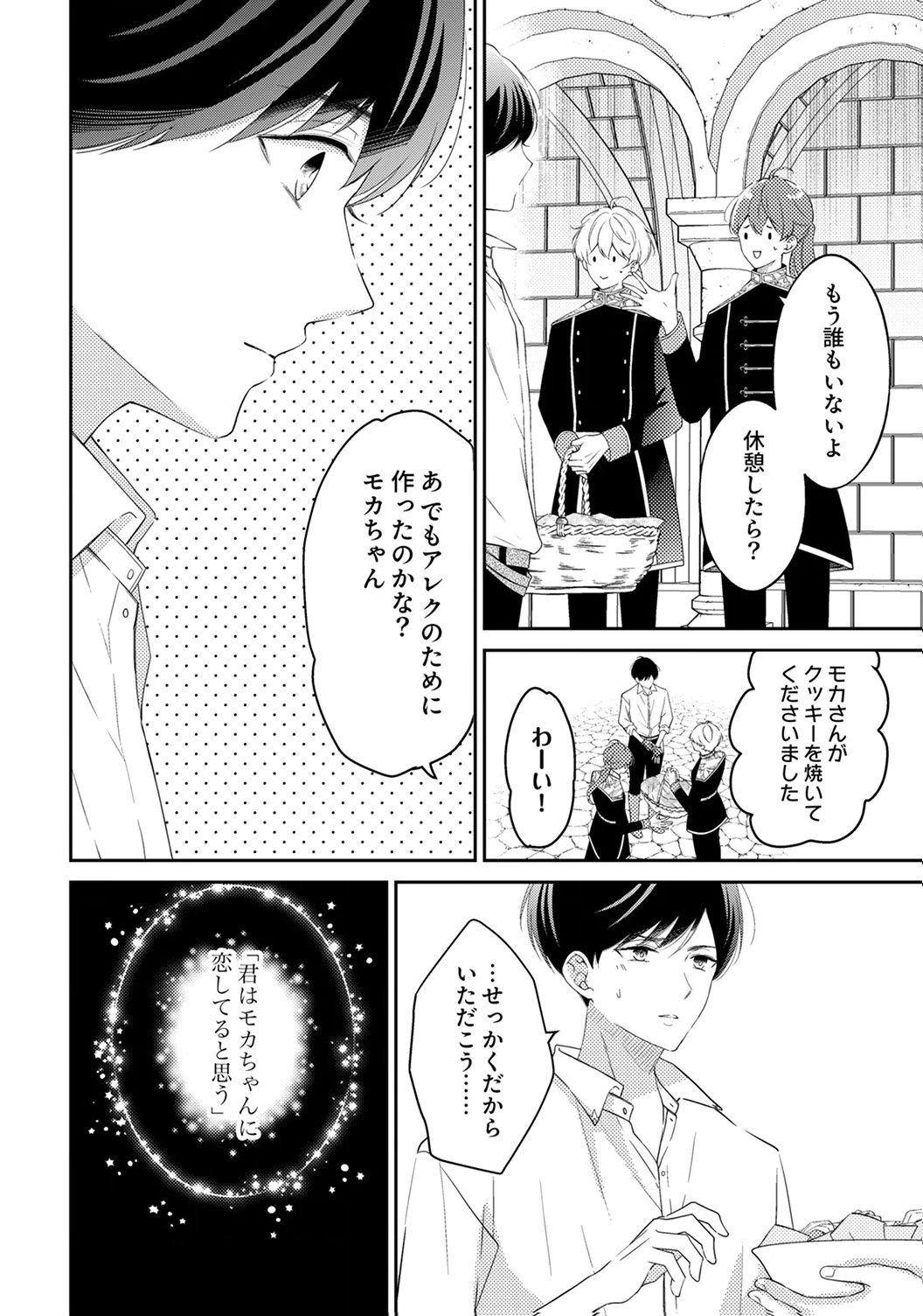 "ANE NO SPARE" TO YOBARETA MIGAWARI JINSEI WA, KYOU DE YAMERU KOTO NI SHIMASU: HENKYOU DE JIYUU WO MANKITSU CHUU NANODE, IMASARA SHIN NO SEIJO TO IWARETE MO SHIRIMASEN! Chapter 7 page 14 - nihonkuni.com