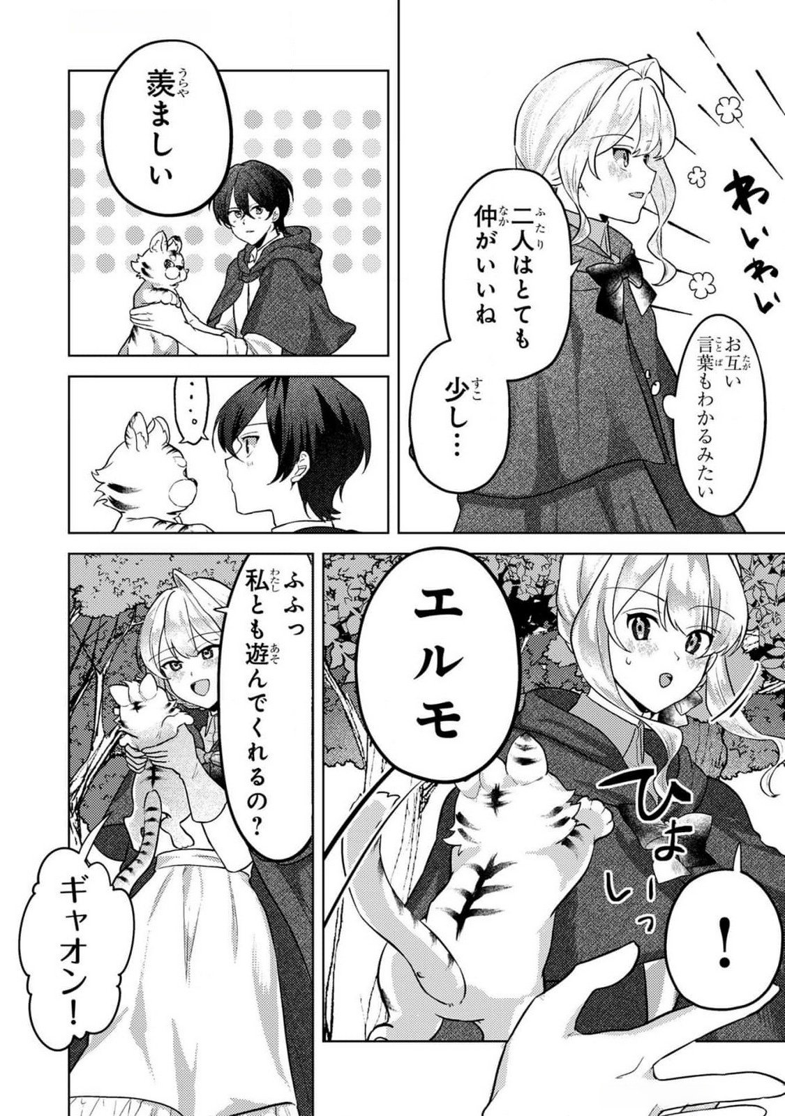 KONYAKU HAKI SHITA WO BAKA NA OUJI WA HOTTOITE, AKUYAKU REIJOU WA SEIREI NO MORI DE SHIAWASE NI NARIMASU. Chapter 7 page 6 - nihonkuni.com
