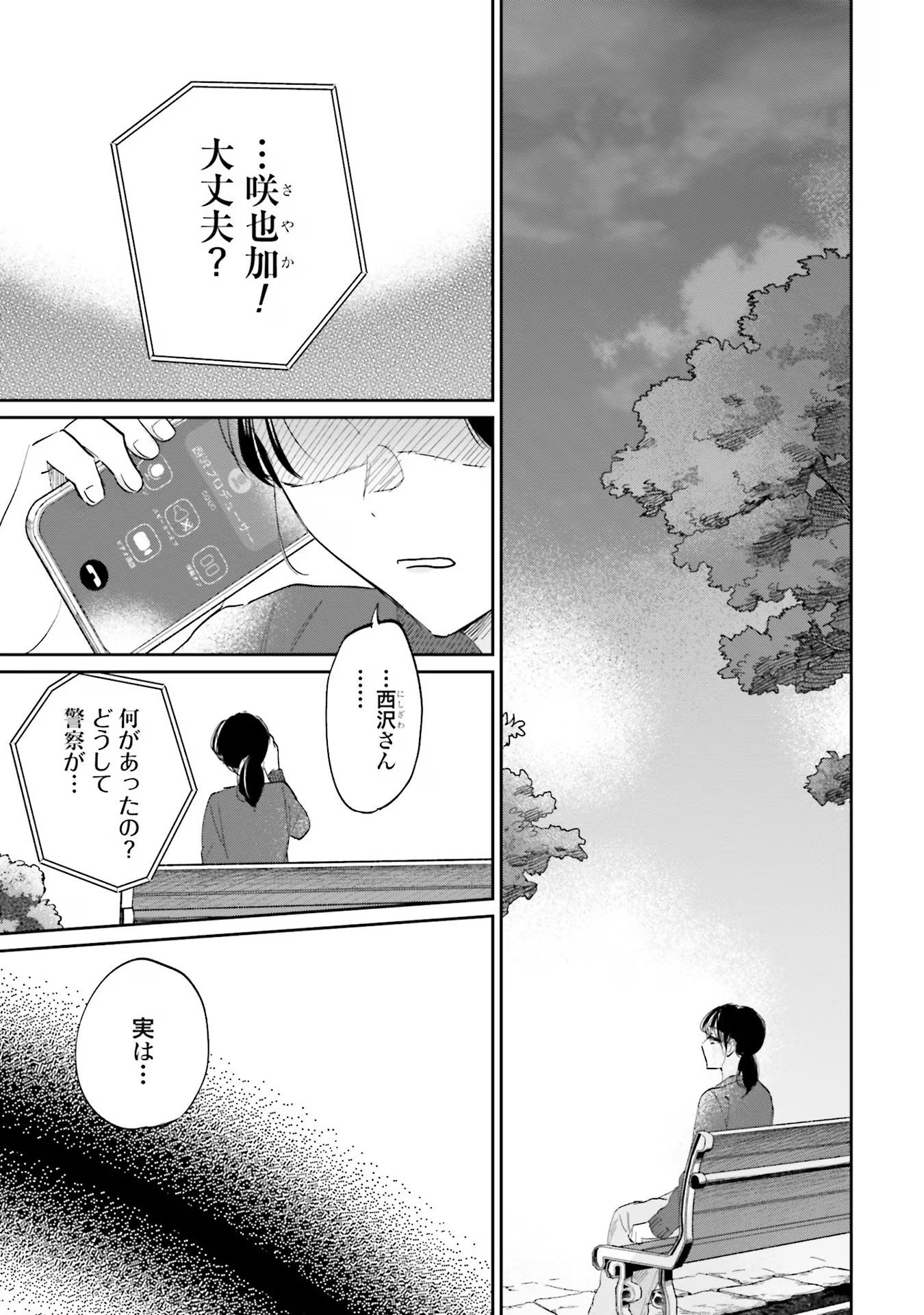 KIMI WA BUDOKAN NI TATENAI Chapter 6 page 15 - nihonkuni.com