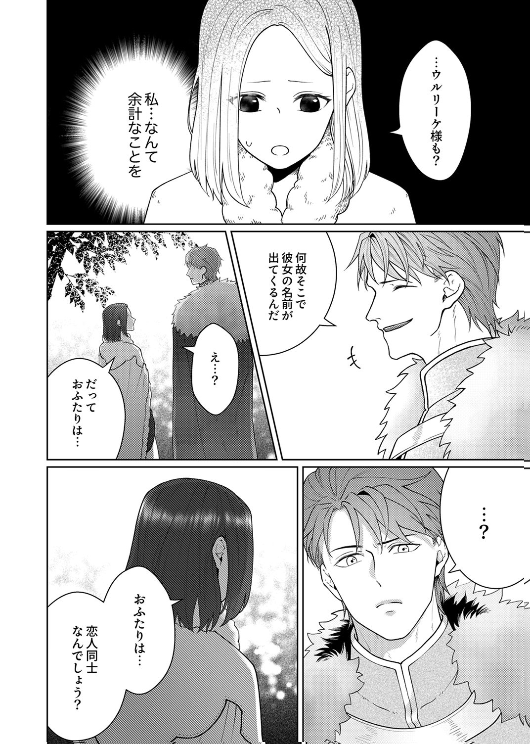 OKIZARI NI SARETA HANAYOME WA, HENKYOU KISHI NO BUKIYOU NA AI NI KIZUKANAI Chapter 11 page 22 - nihonkuni.com