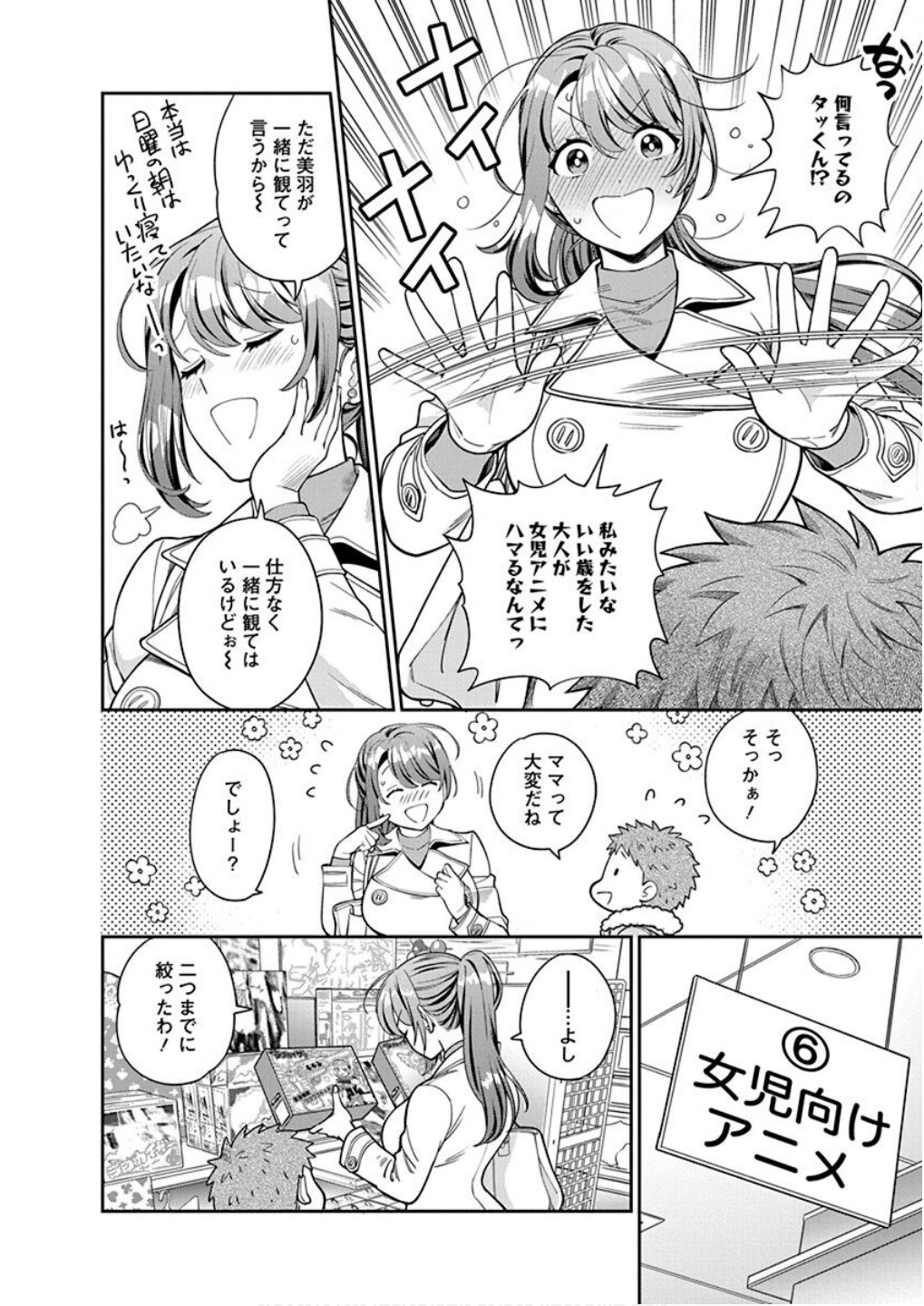 MUSUME JANAKUTE, WATASHI GA SUKI NANO!? Chapter 10 page 12 - nihonkuni.com