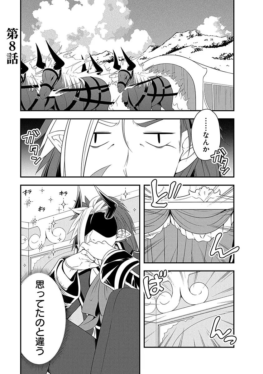 TENSEI MAOU TO PONKOTSU YUUSHA: MAOU WA KAKKO YOKU TAOSARETAI NO NI, YUUSHA GA SUGU ZENMETSU SHIYAGARU Chapter 8 page 1 - nihonkuni.com